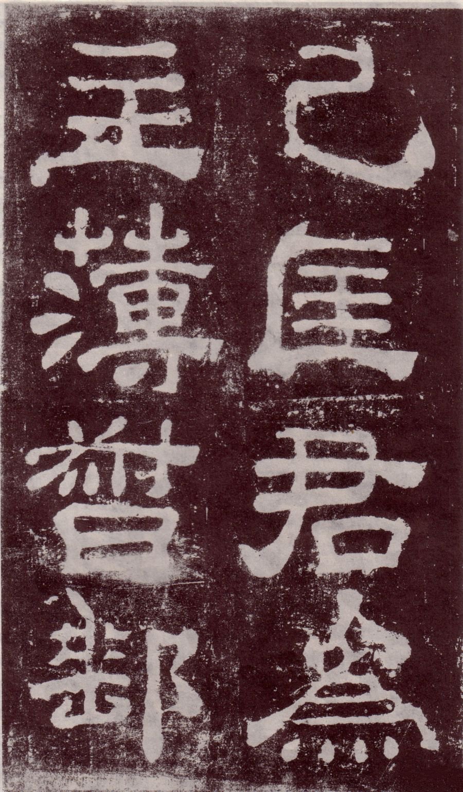 宋拓本 第12开