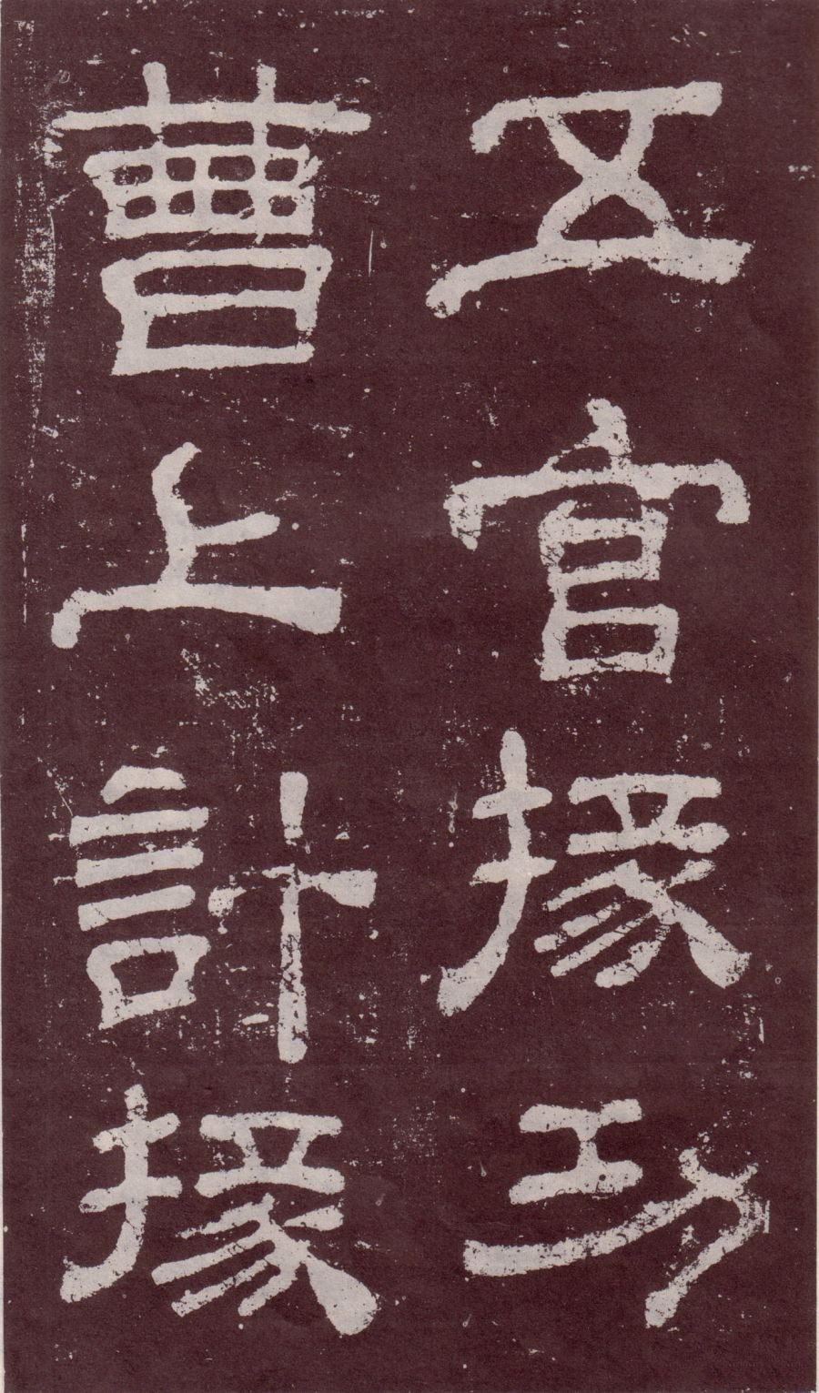 宋拓本 第13开