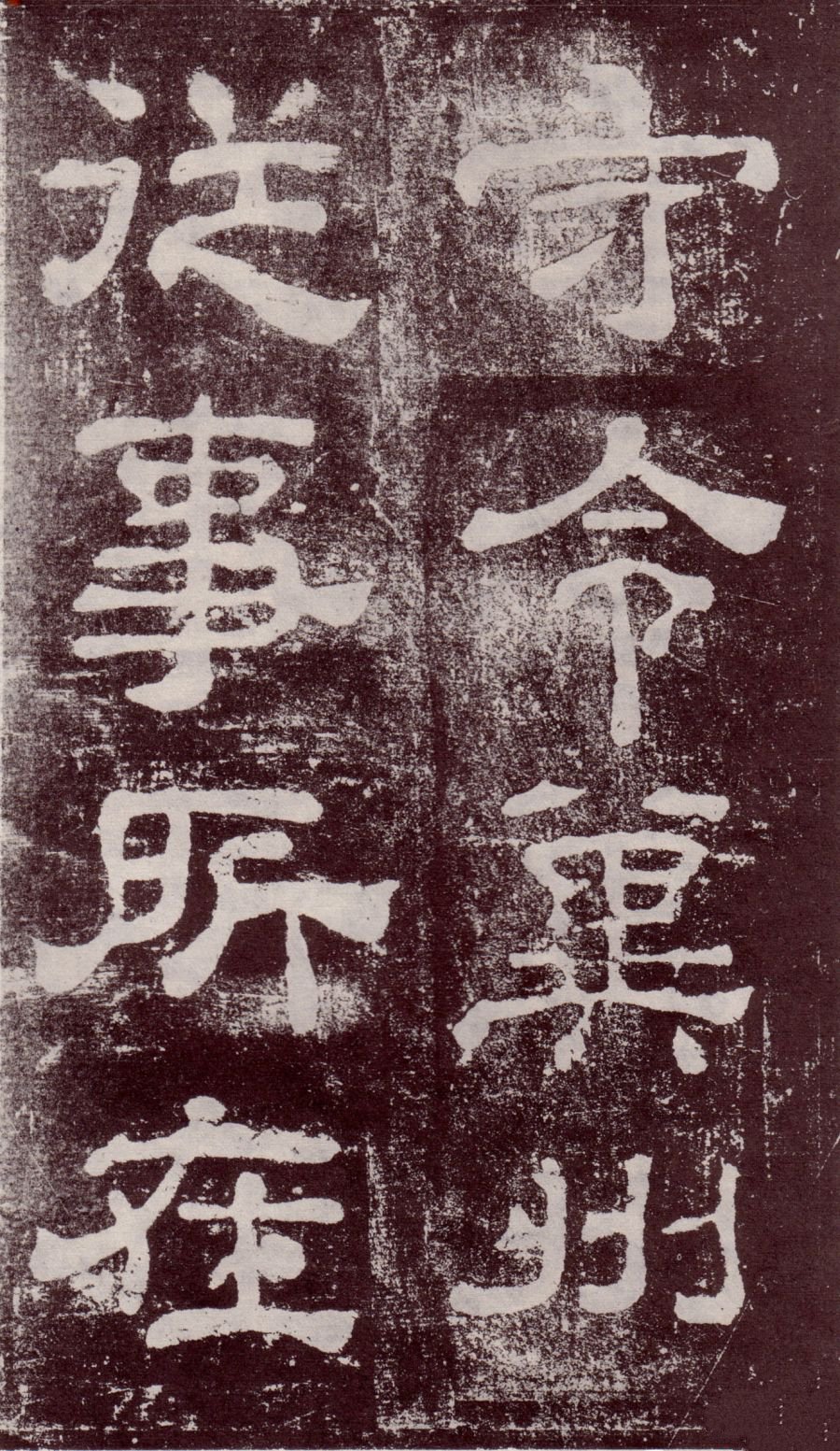 宋拓本 第14开