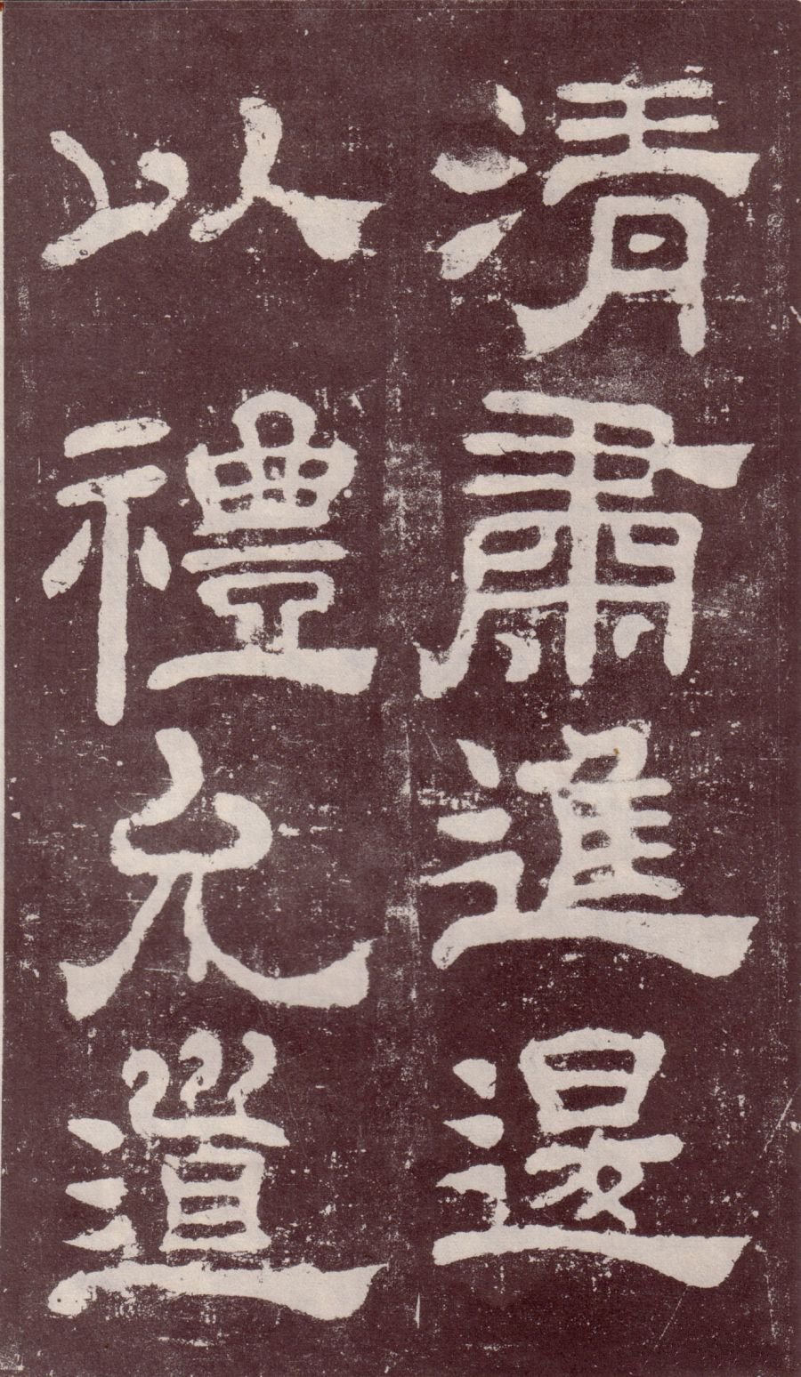 宋拓本 第16开
