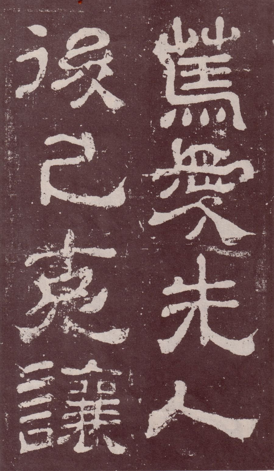 宋拓本 第17开