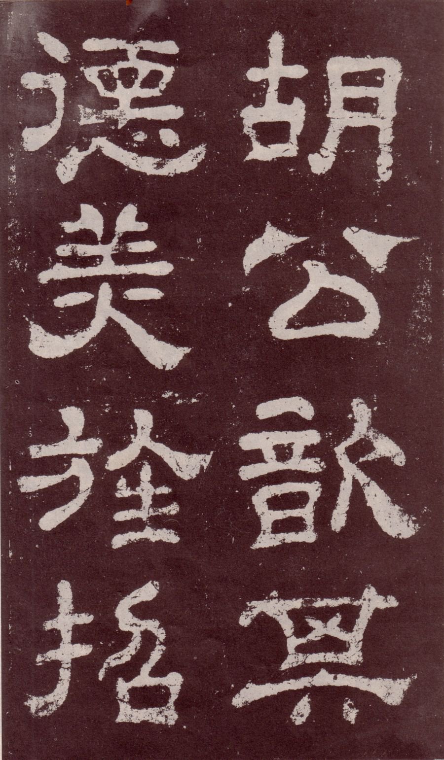 宋拓本 第19开