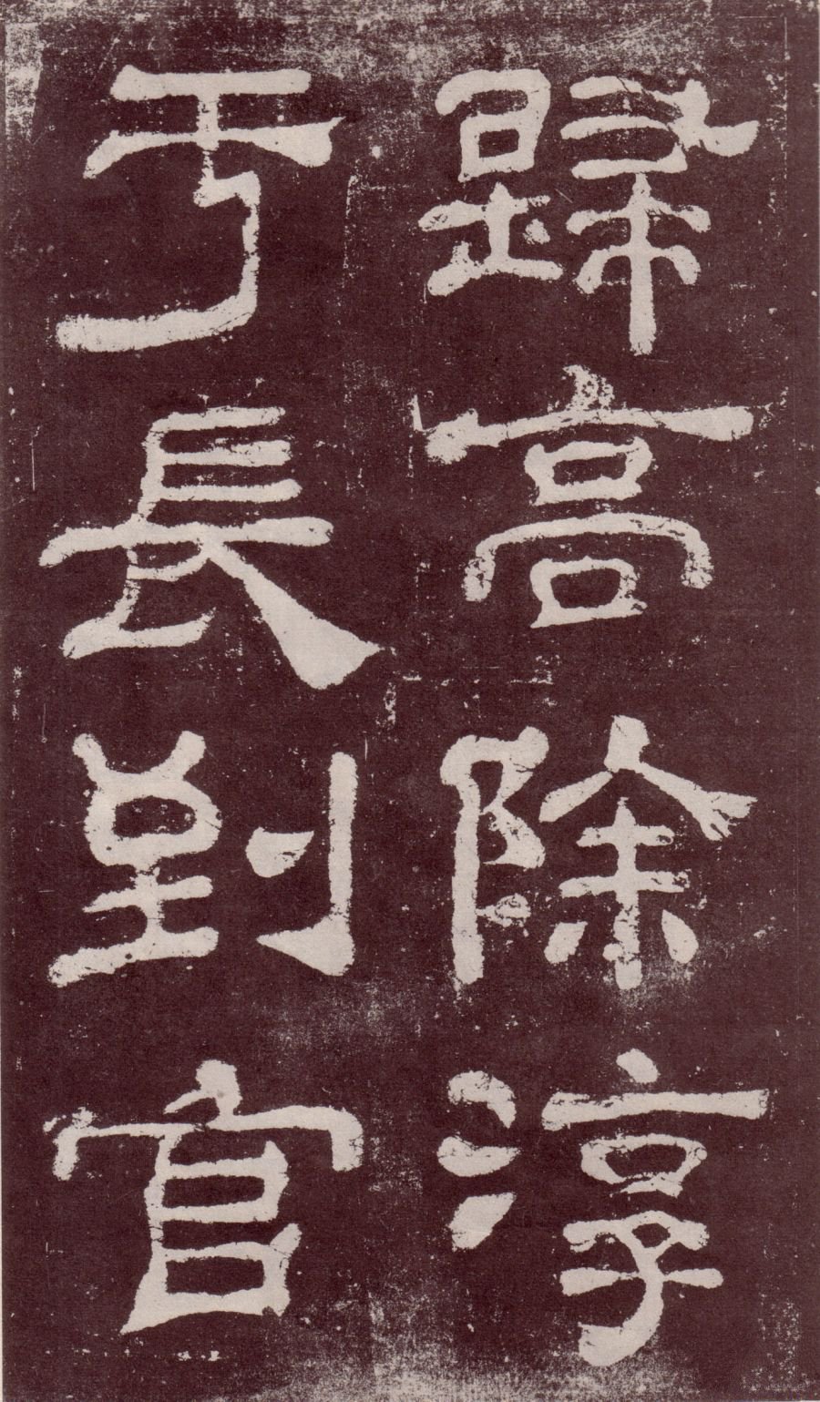 宋拓本 第21开