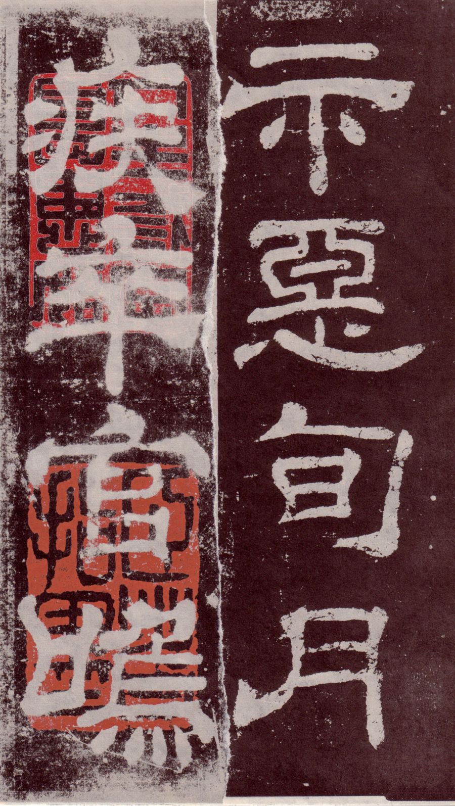 宋拓本 第23开