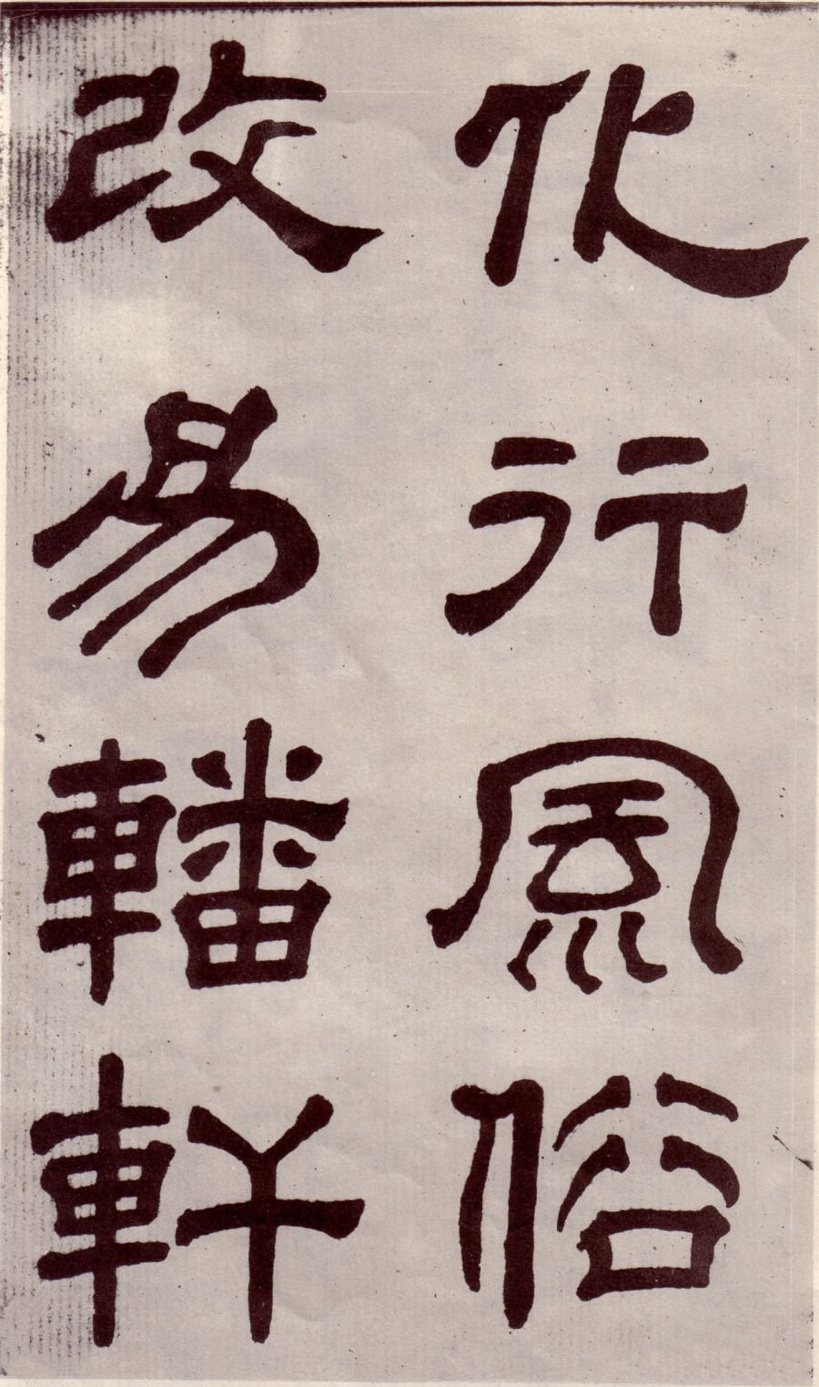 宋拓本 第24开