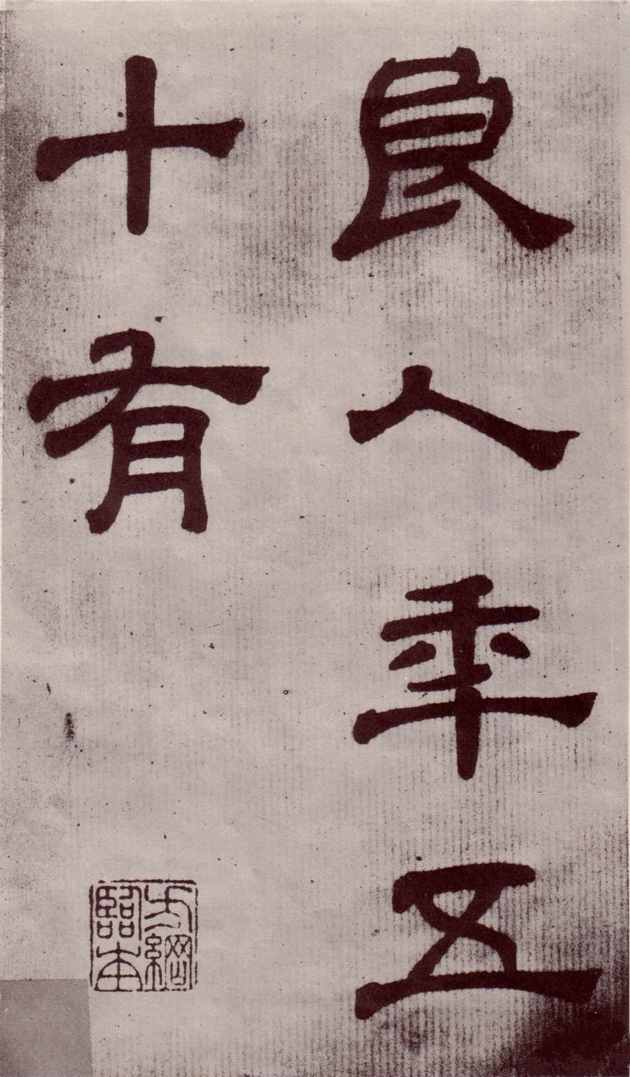 宋拓本 第27开