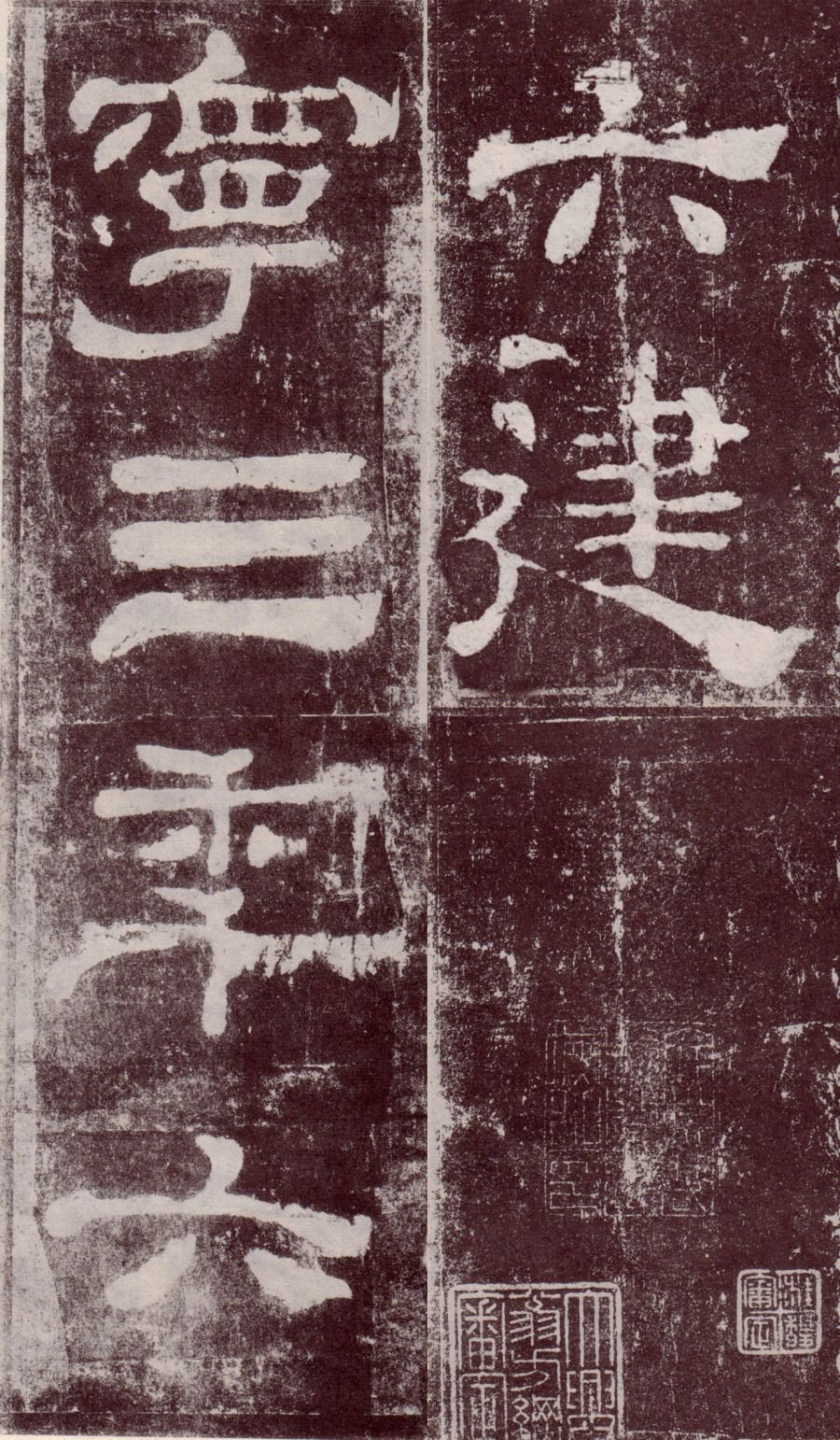 宋拓本 第28开