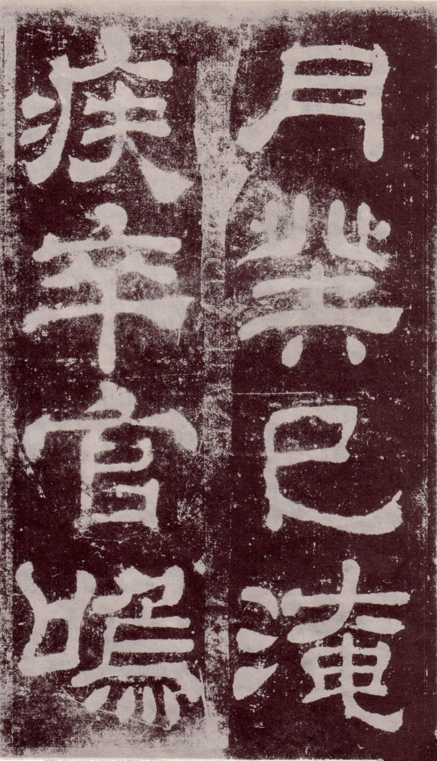 宋拓本 第29开