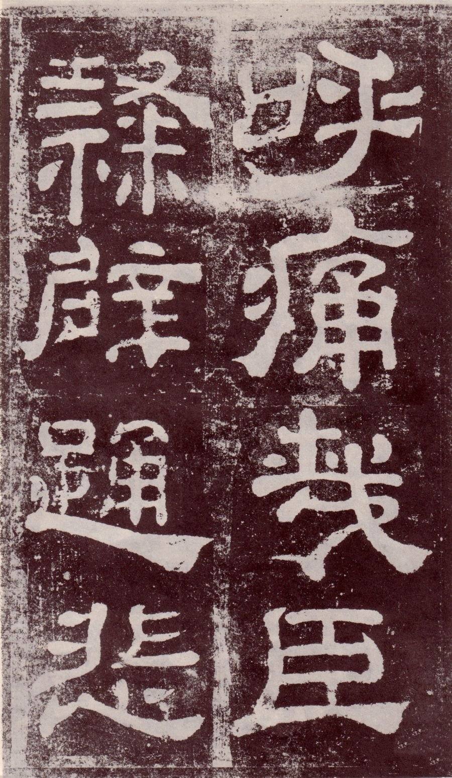 宋拓本 第30开