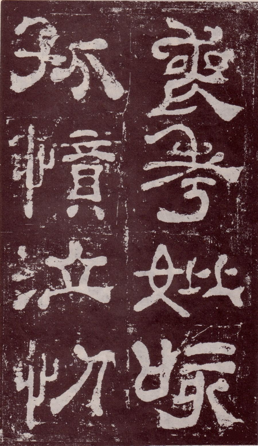 宋拓本 第32开