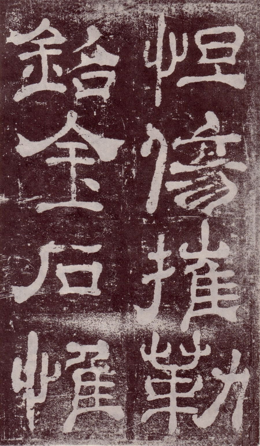 宋拓本 第33开