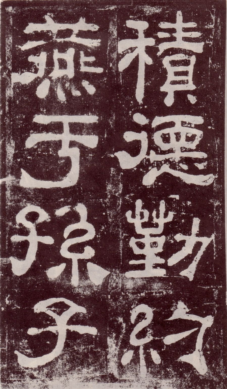 宋拓本 第36开