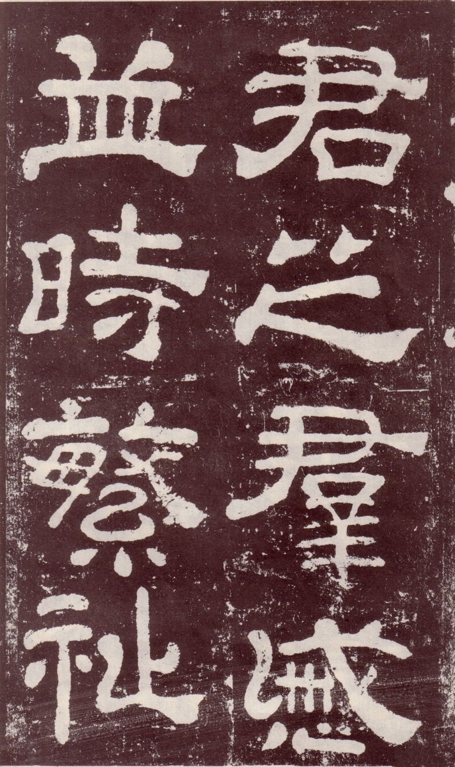 宋拓本 第37开