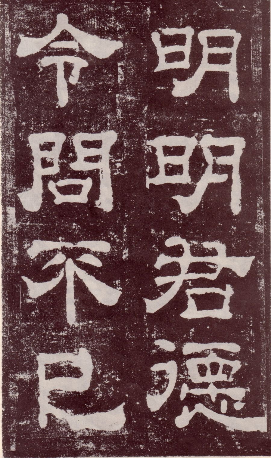 宋拓本 第38开