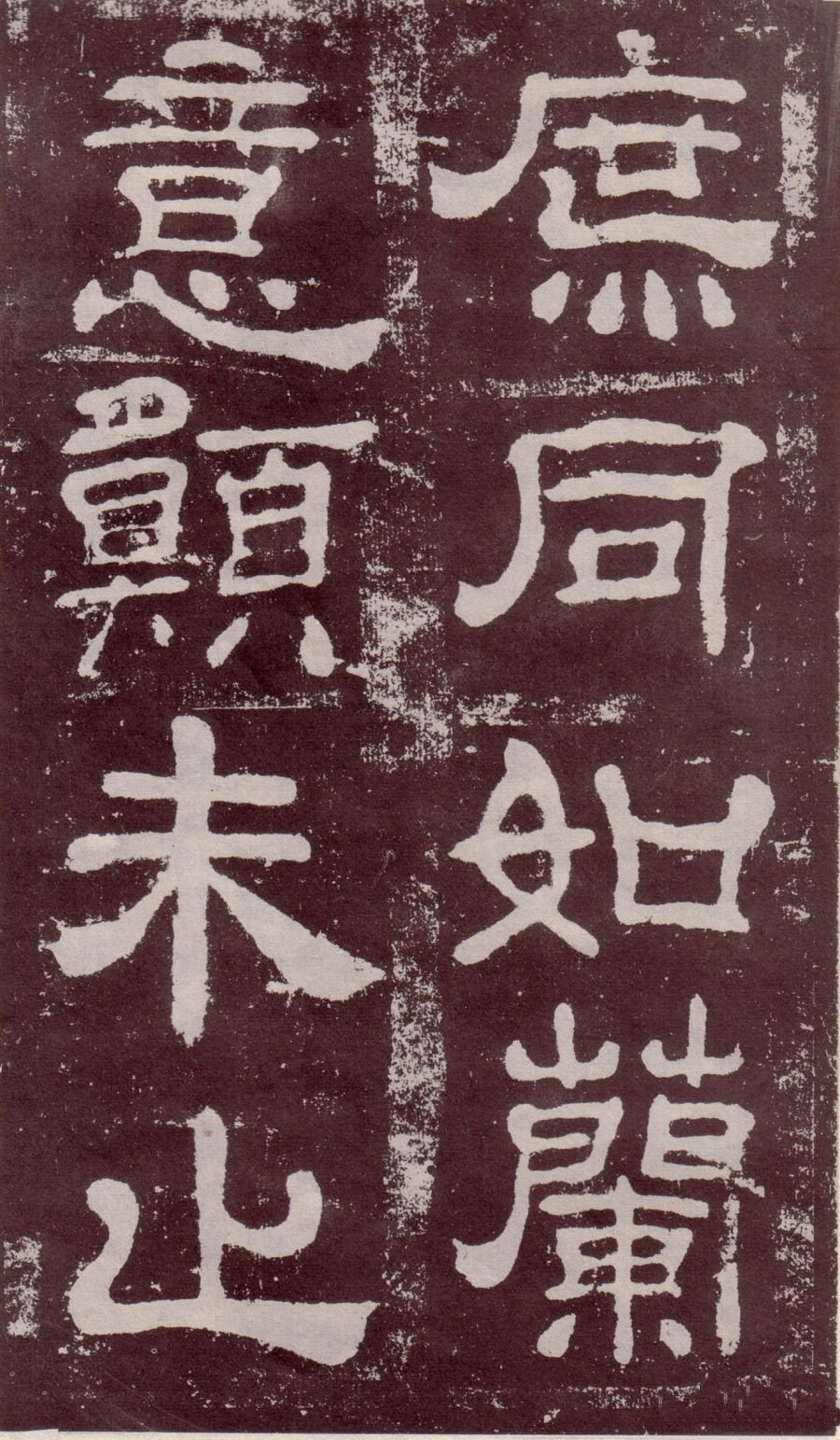 宋拓本 第40开