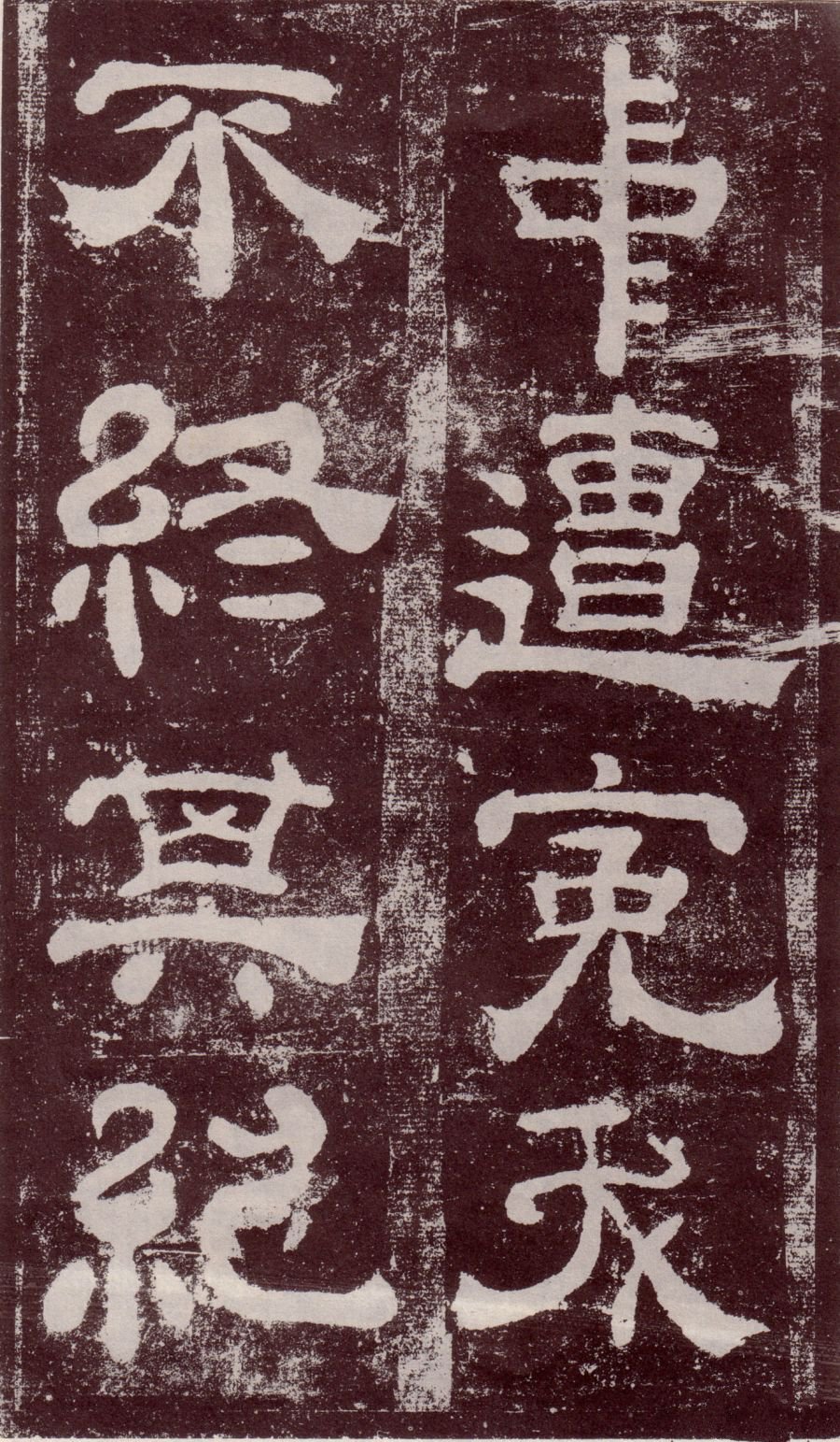宋拓本 第41开