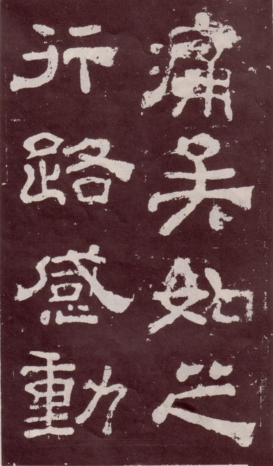 宋拓本 第44开