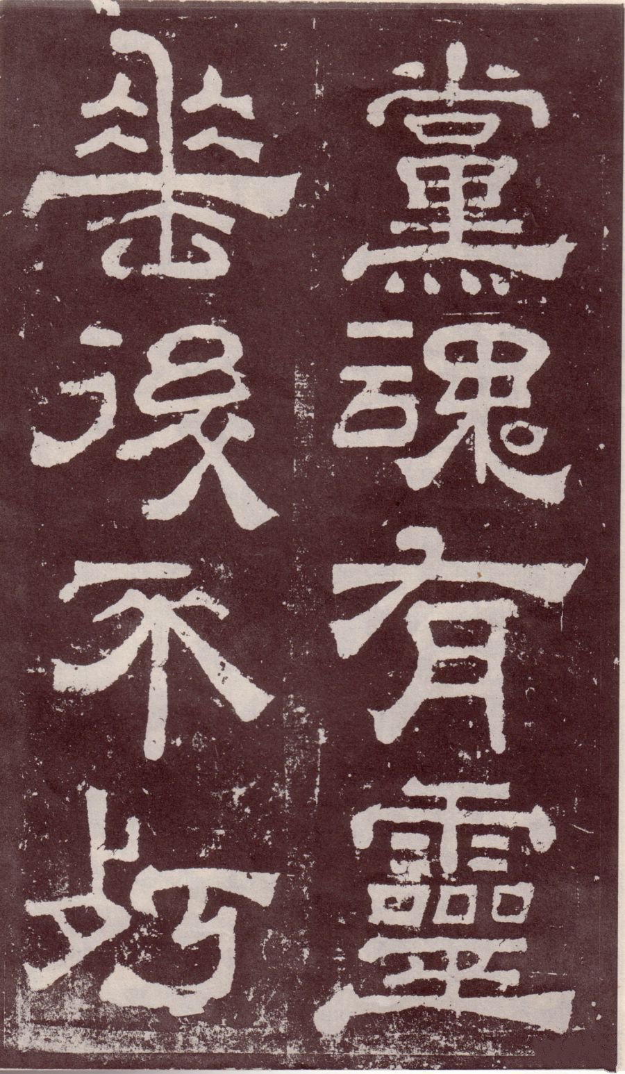 宋拓本 第45开
