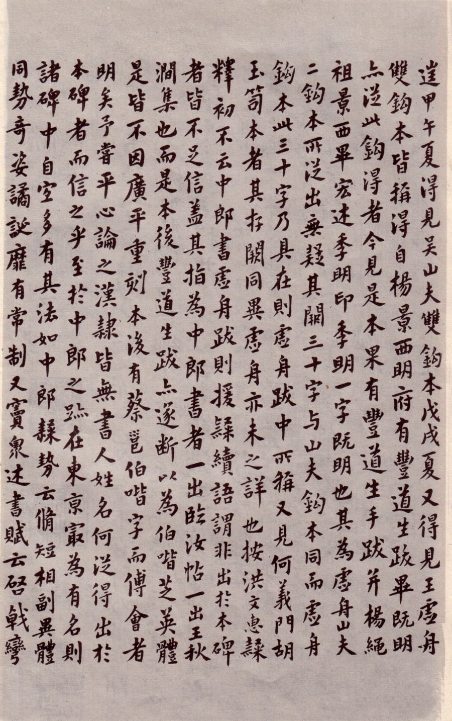 宋拓本 第46开