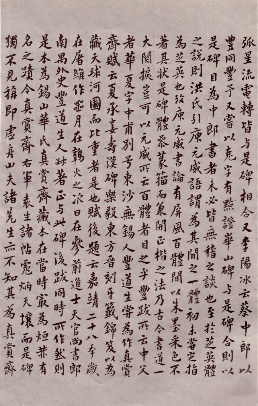 宋拓本 第47开