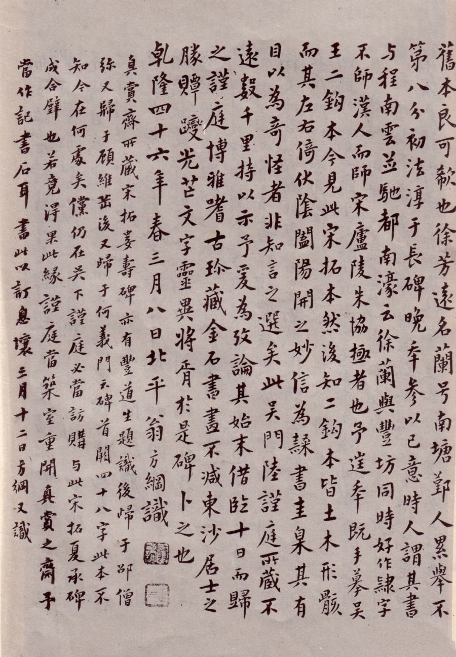 宋拓本 第48开