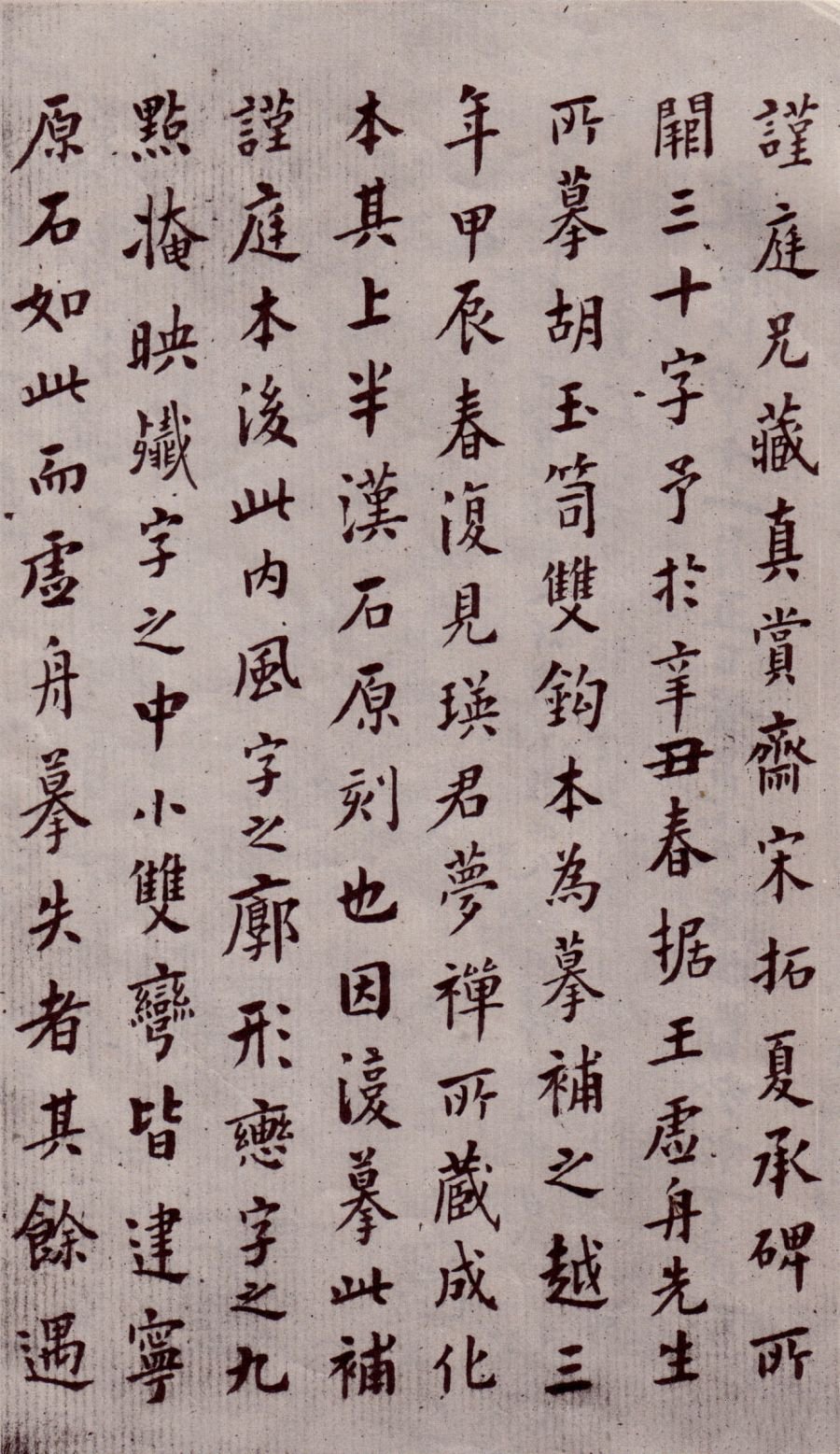 宋拓本 第49开