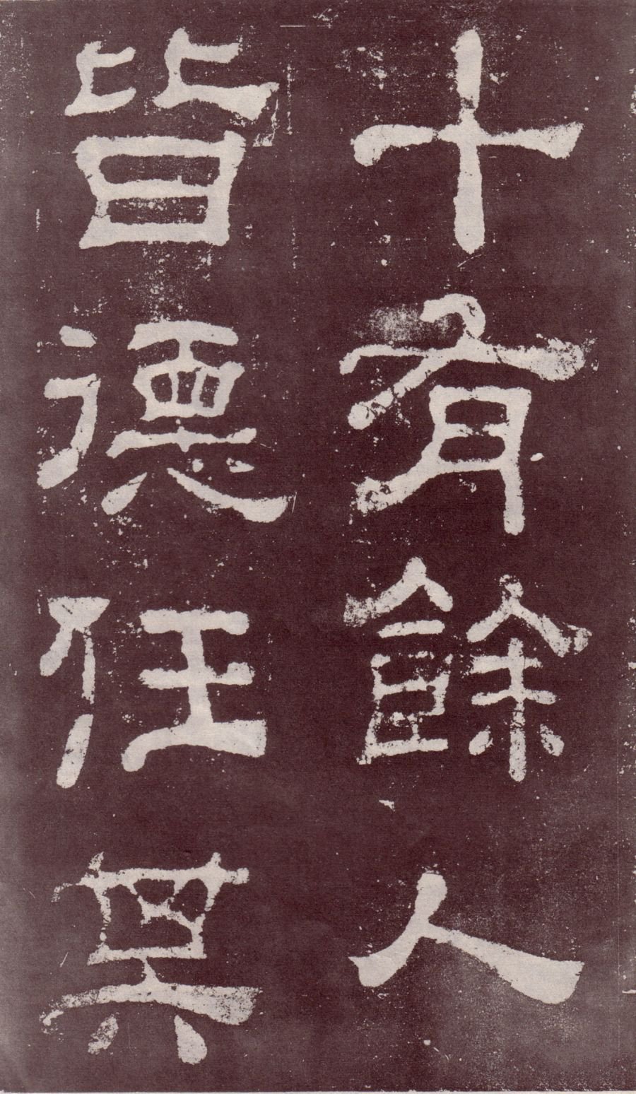 宋拓本 第5开