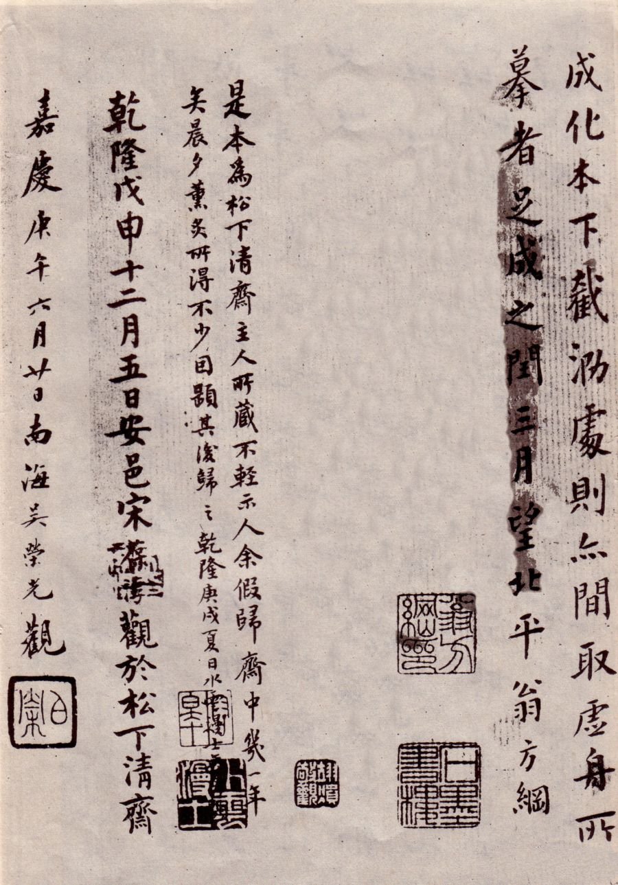 宋拓本 第50开