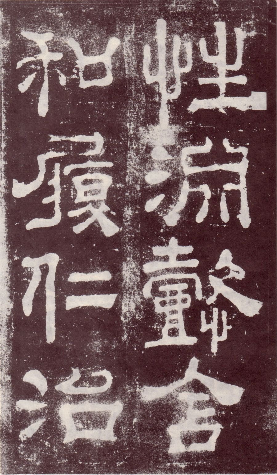 宋拓本 第9开