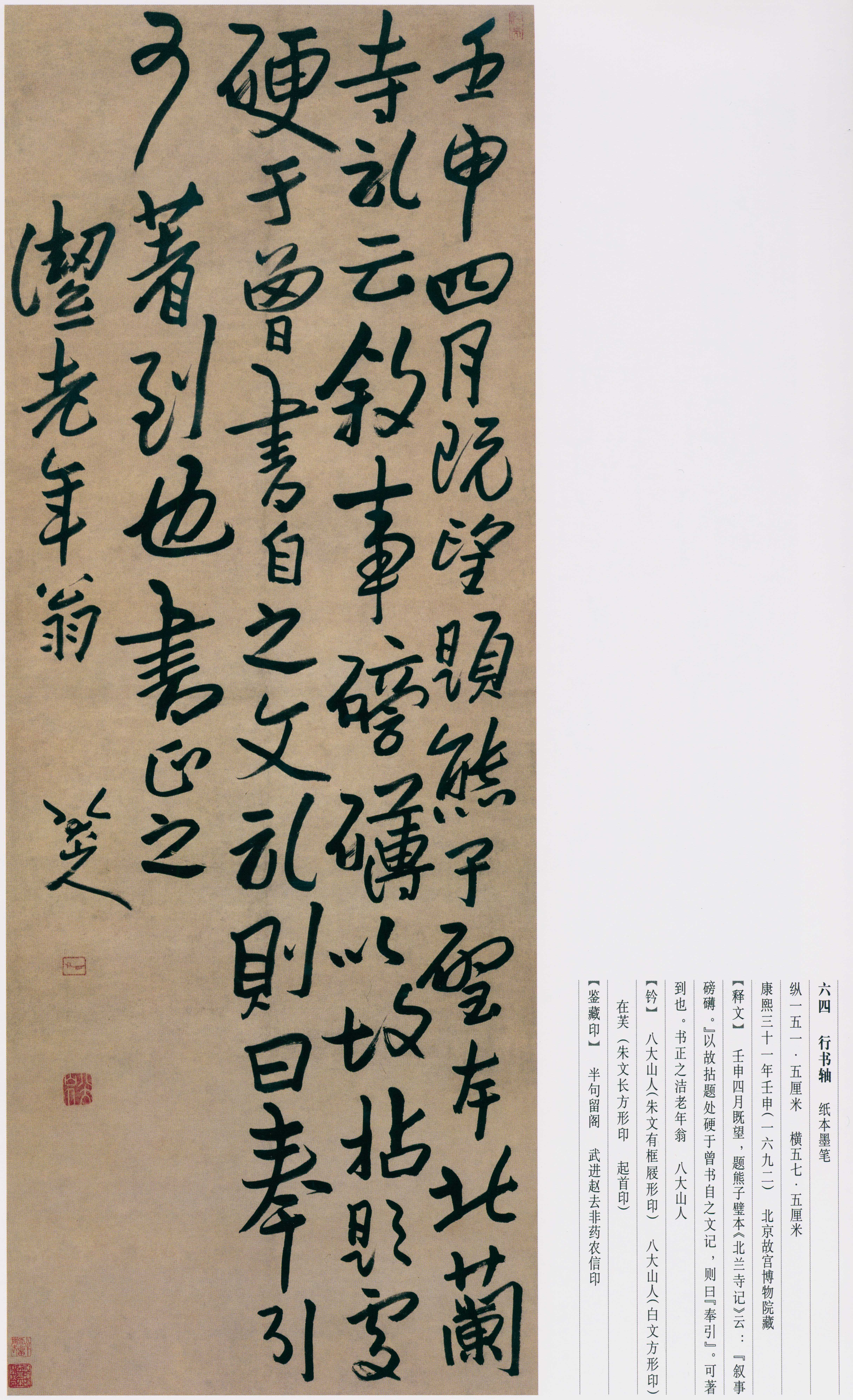 八大山人全集