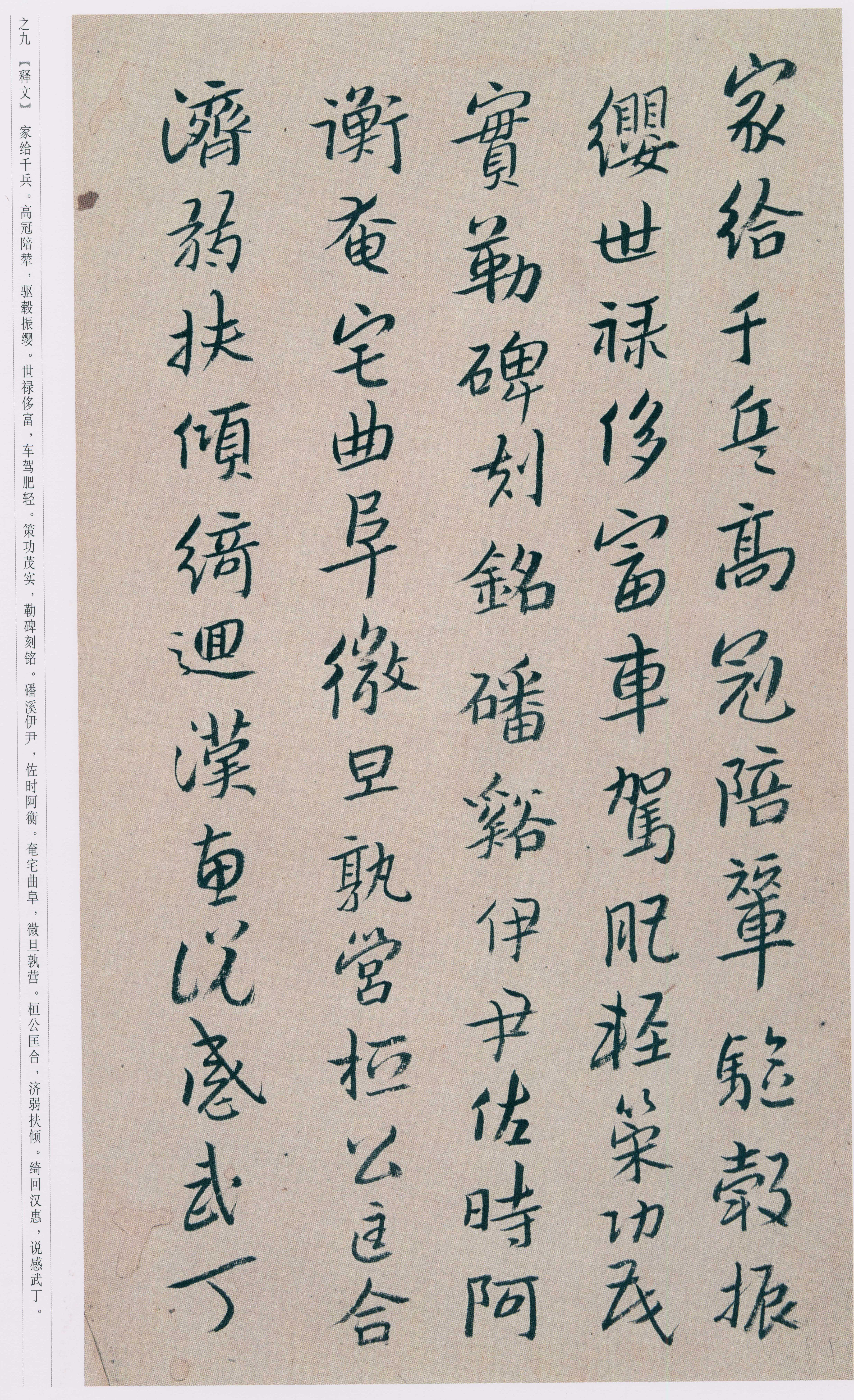 卷二 第10开