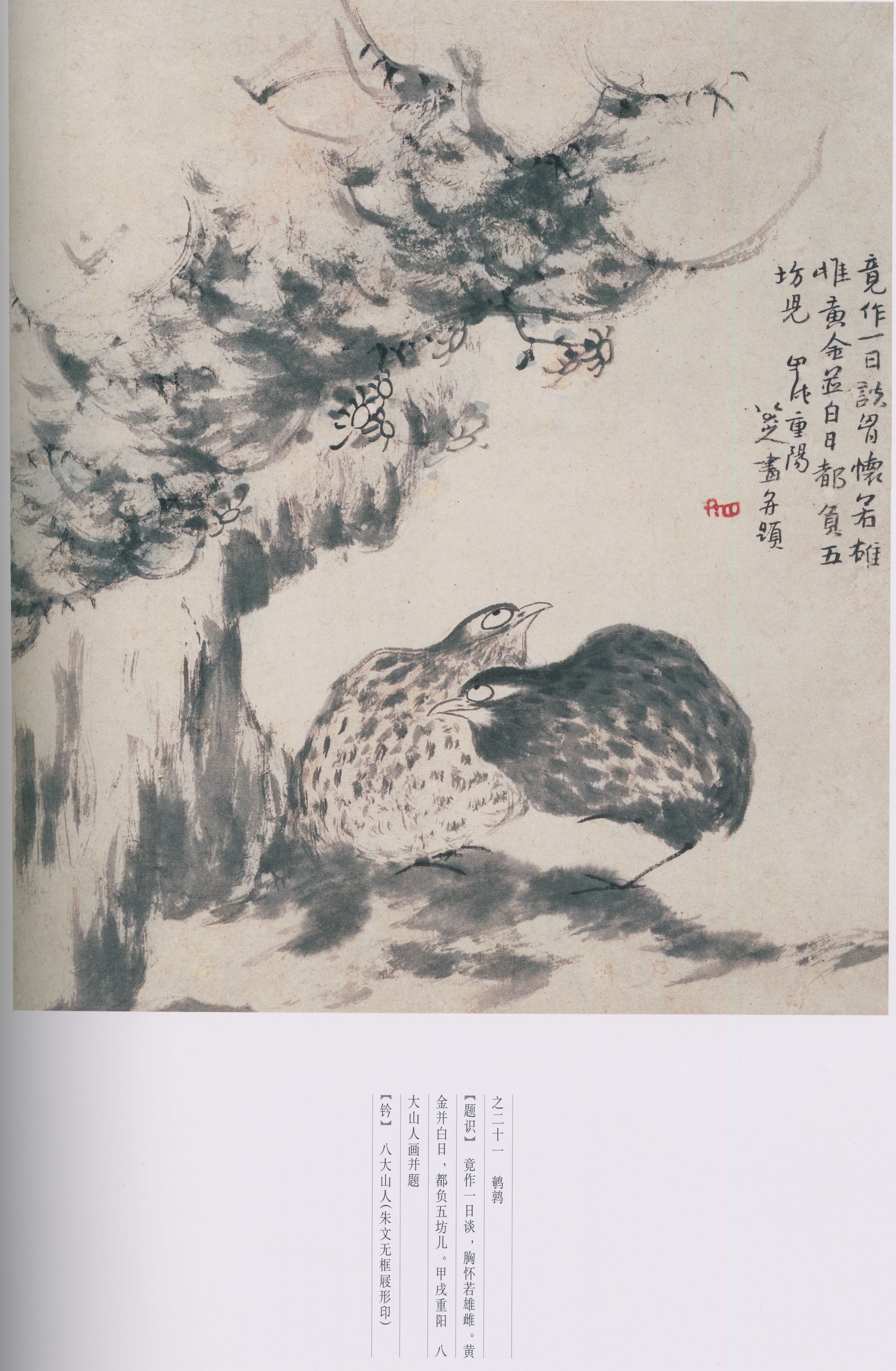 卷二 第108开
