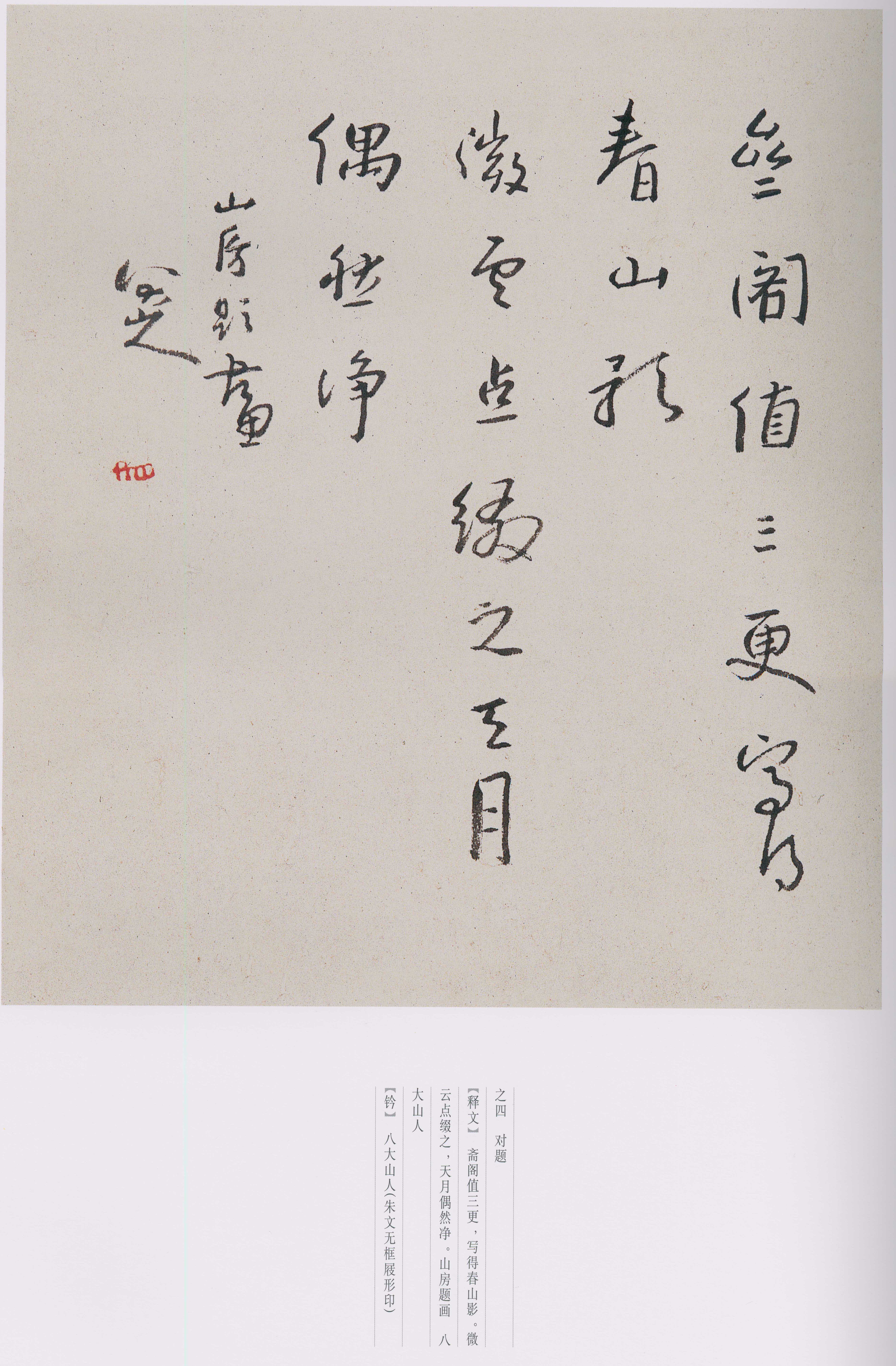 卷二 第119开