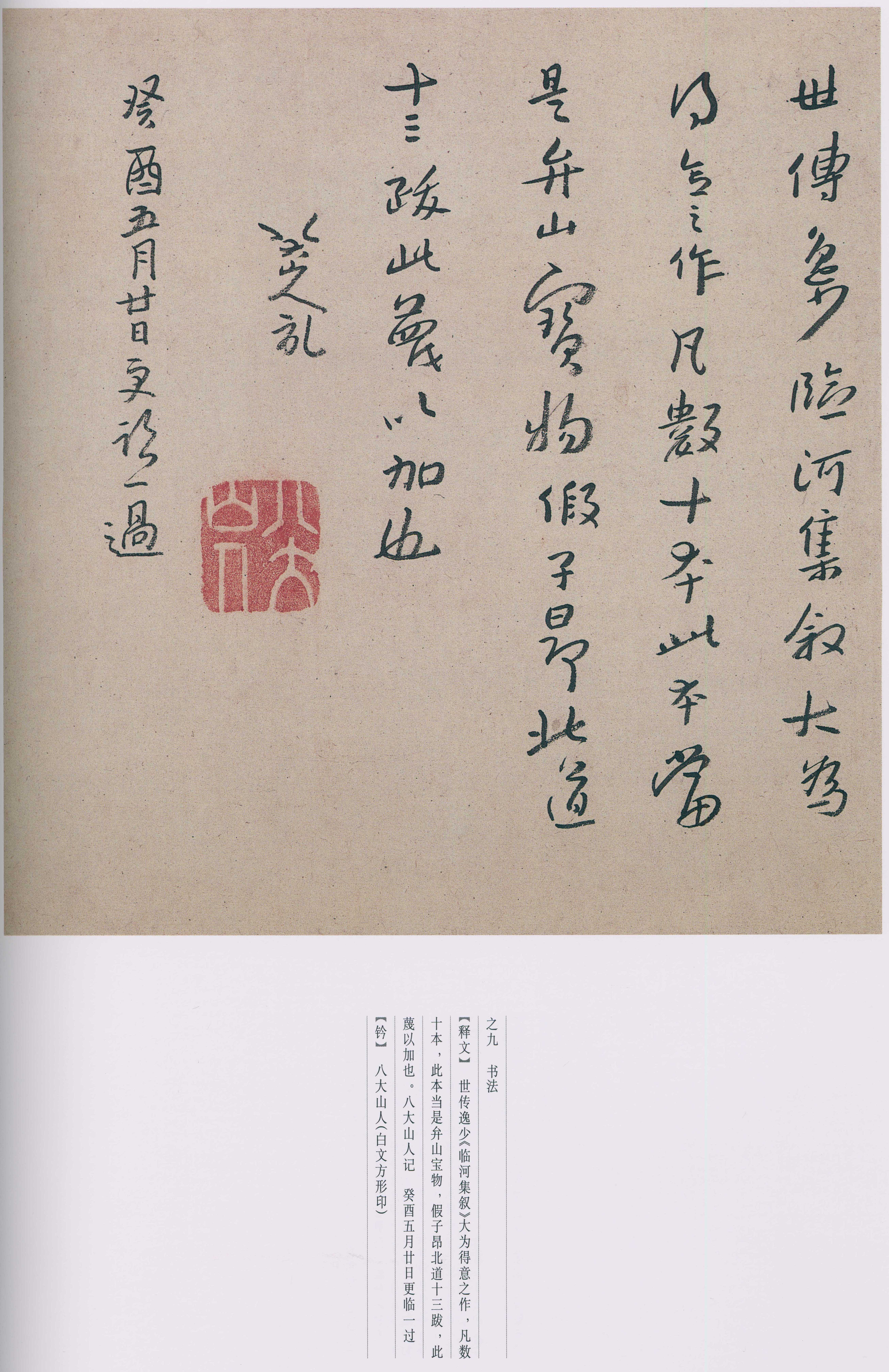 卷二 第54开