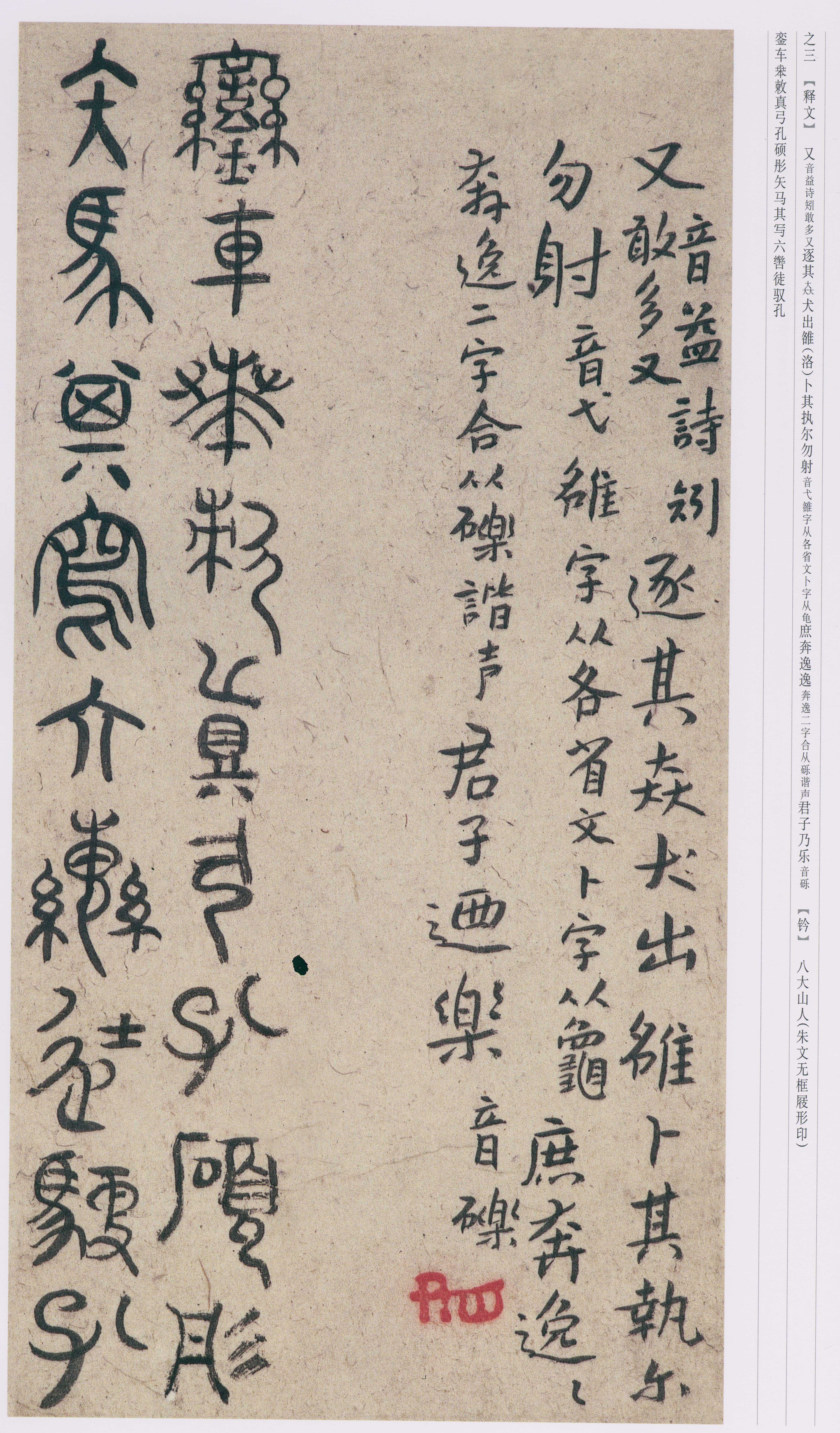 卷二 第67开