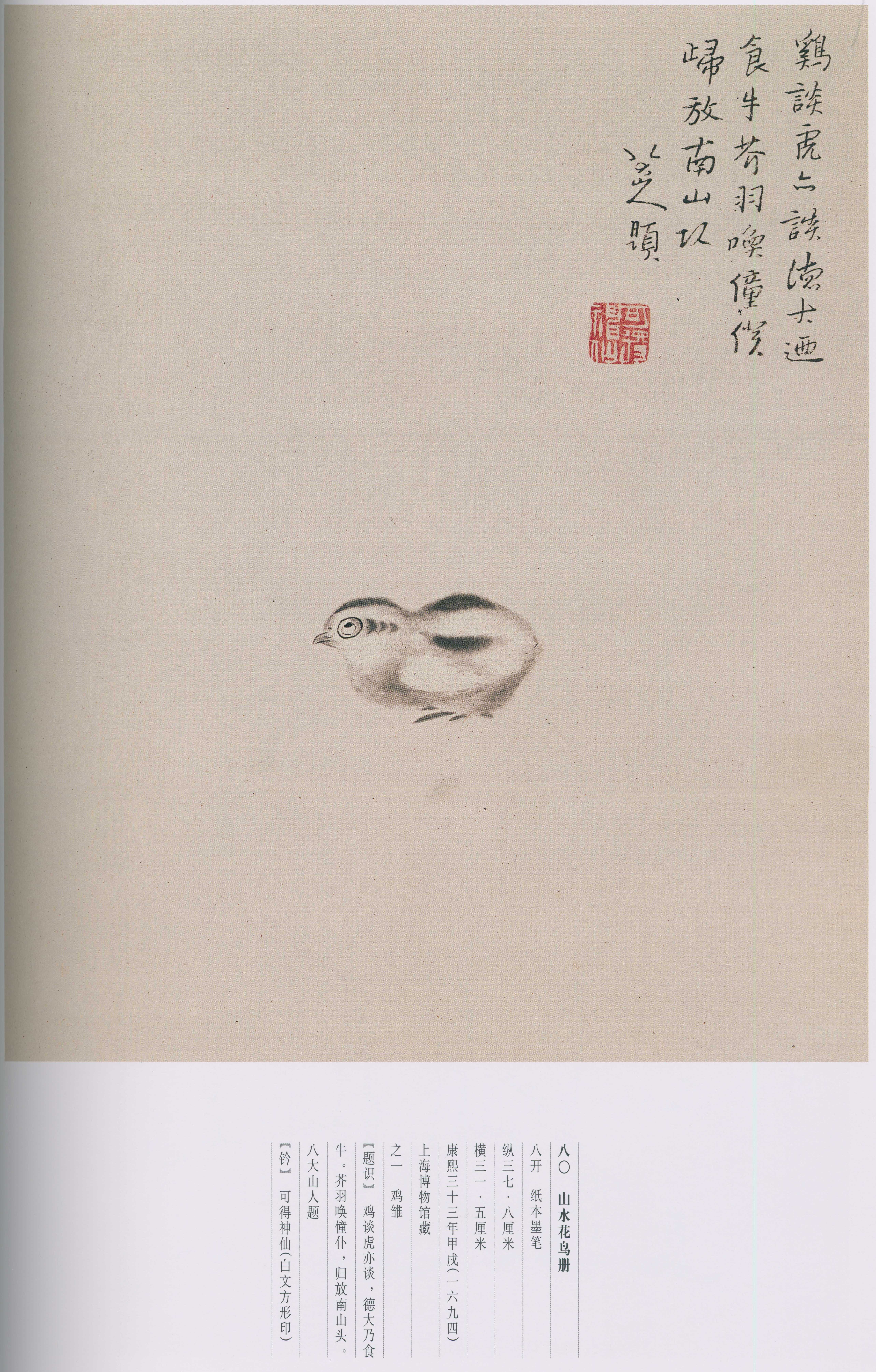 卷二 第80开