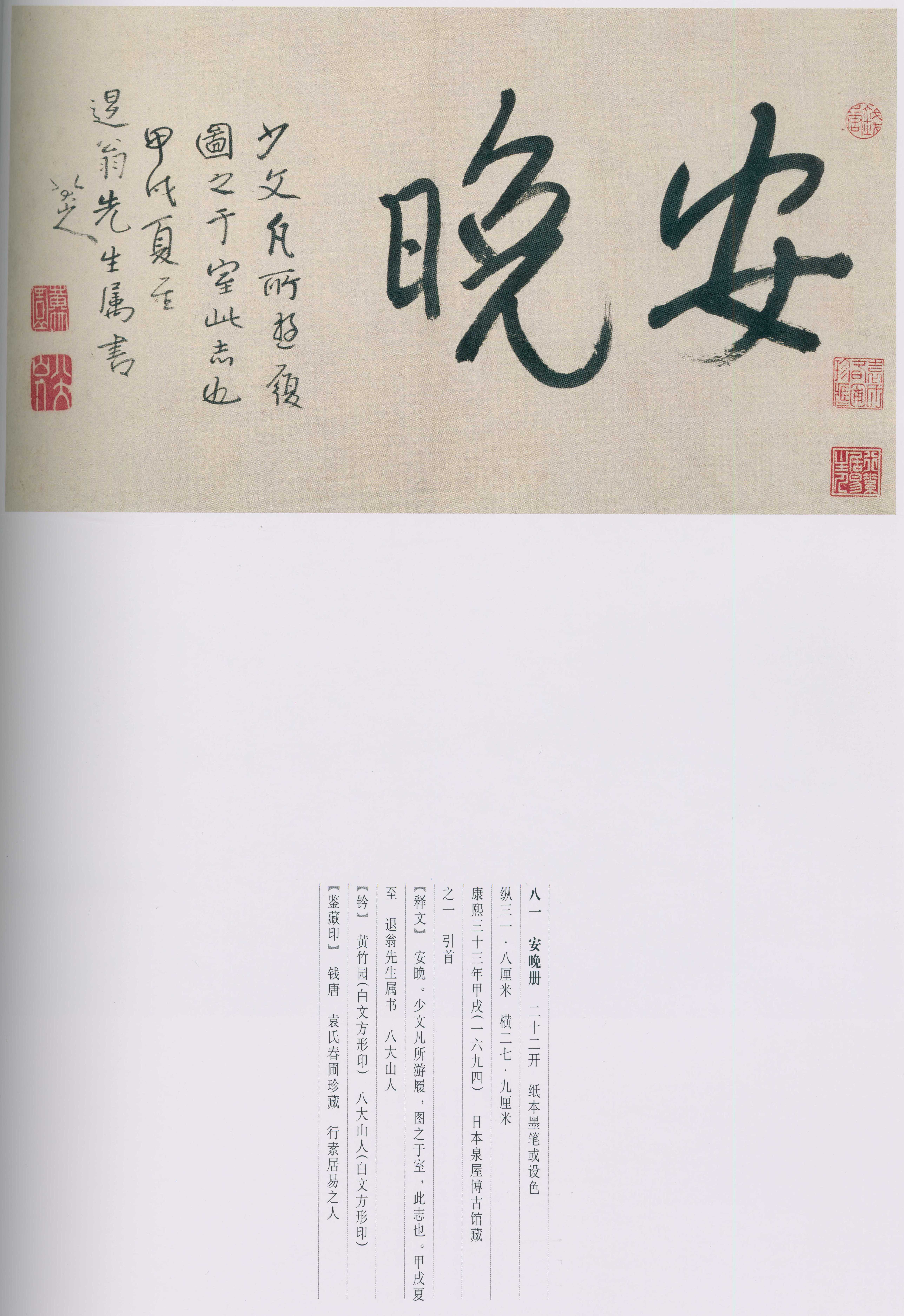 卷二 第88开