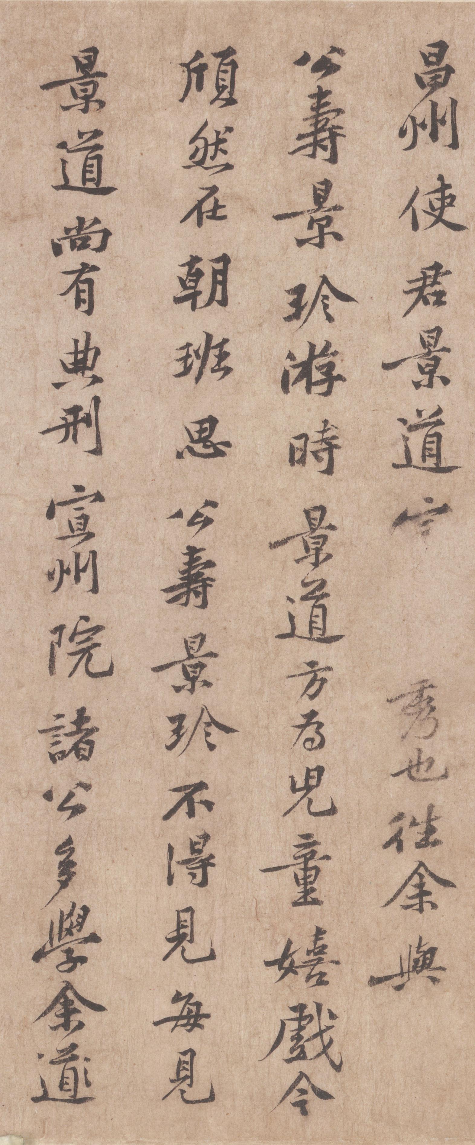 致景道十七使君尺牍并诗