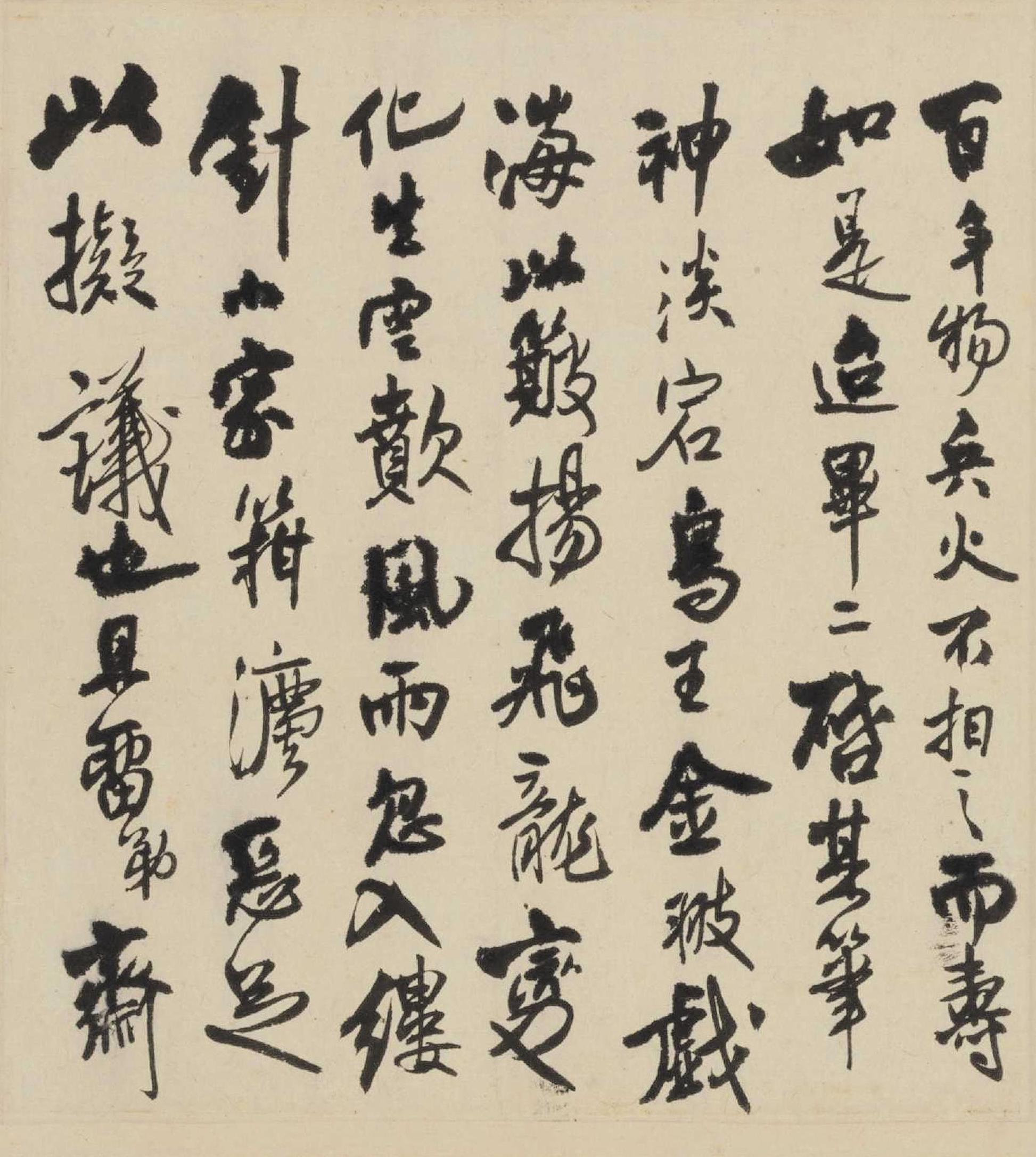 纸本墨迹 第11开