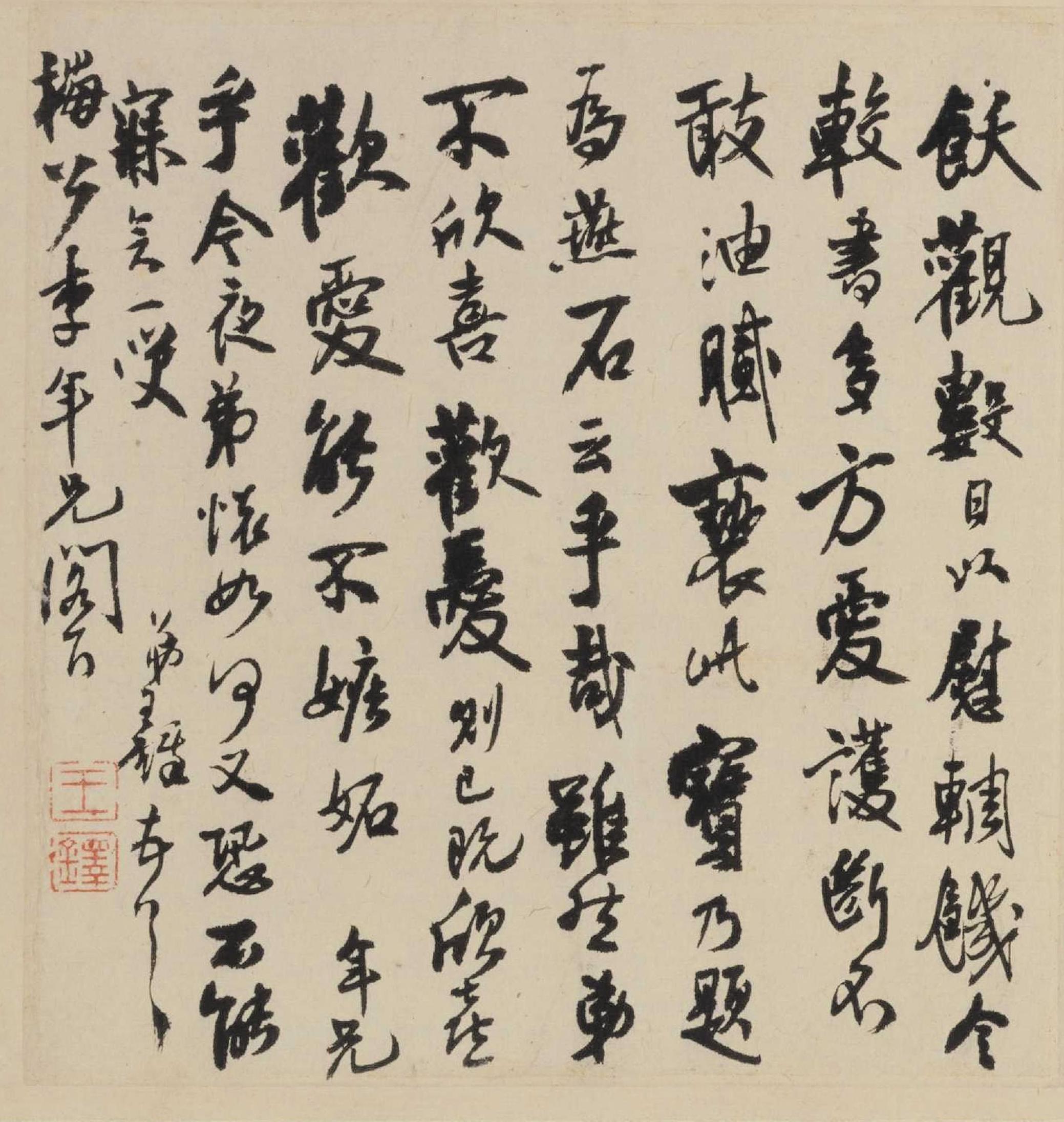 纸本墨迹 第12开
