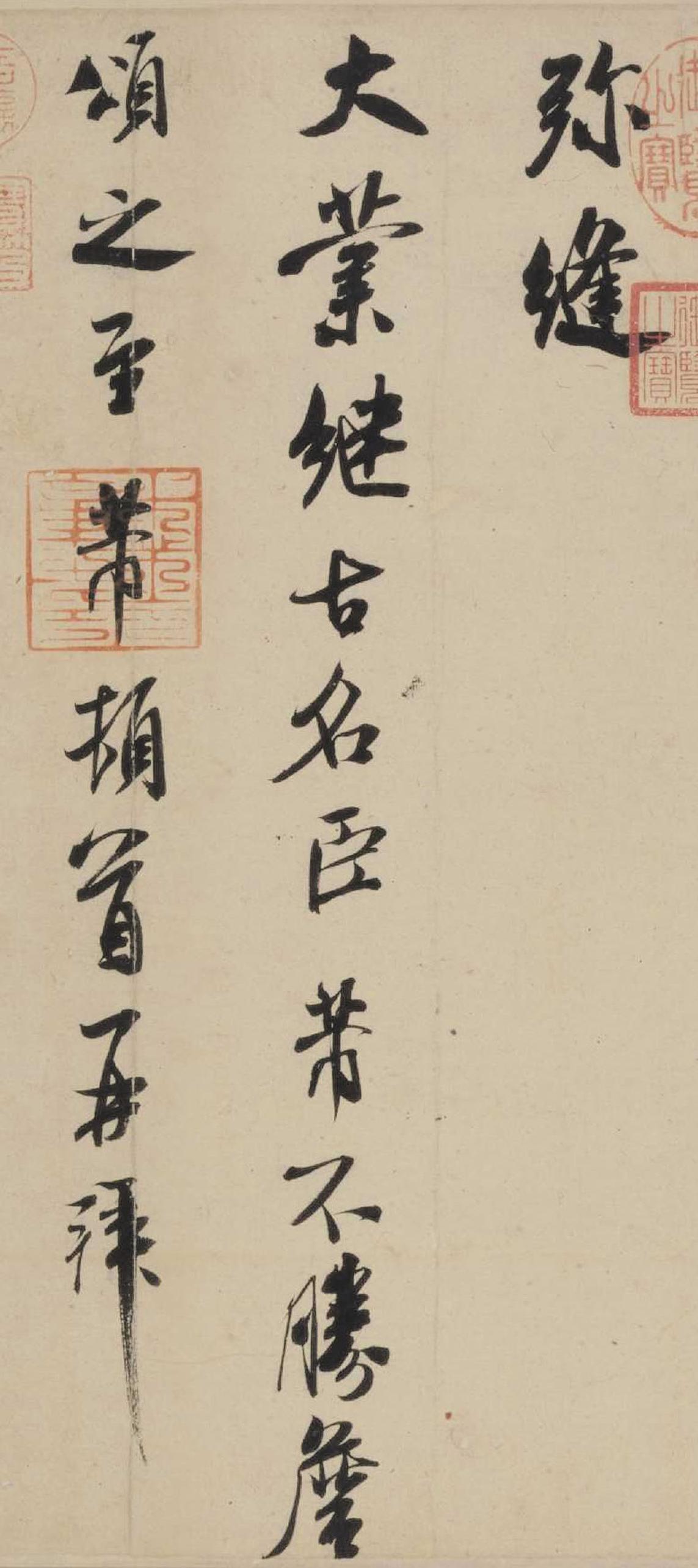 纸本墨迹 第3开