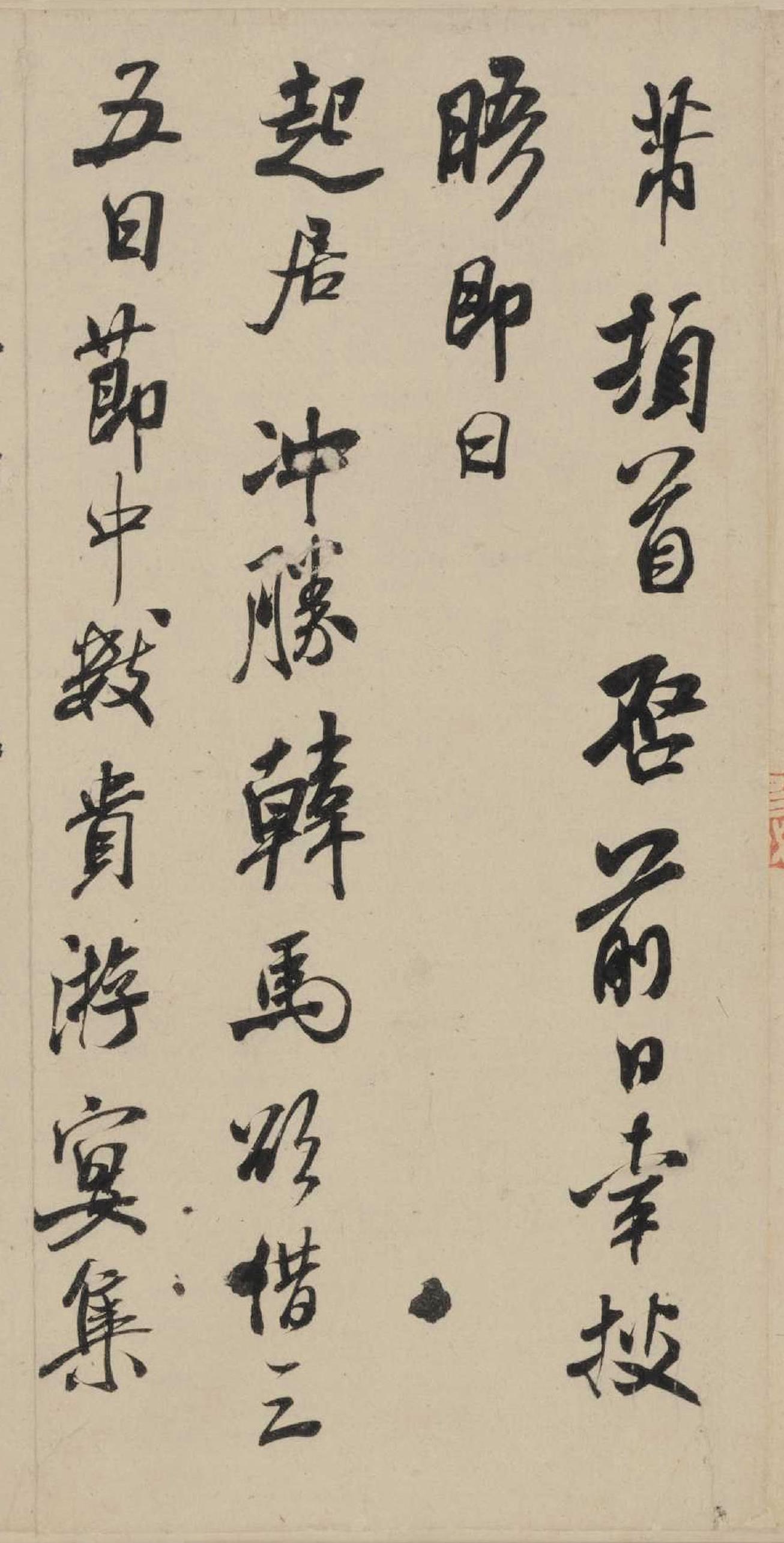 纸本墨迹 第4开