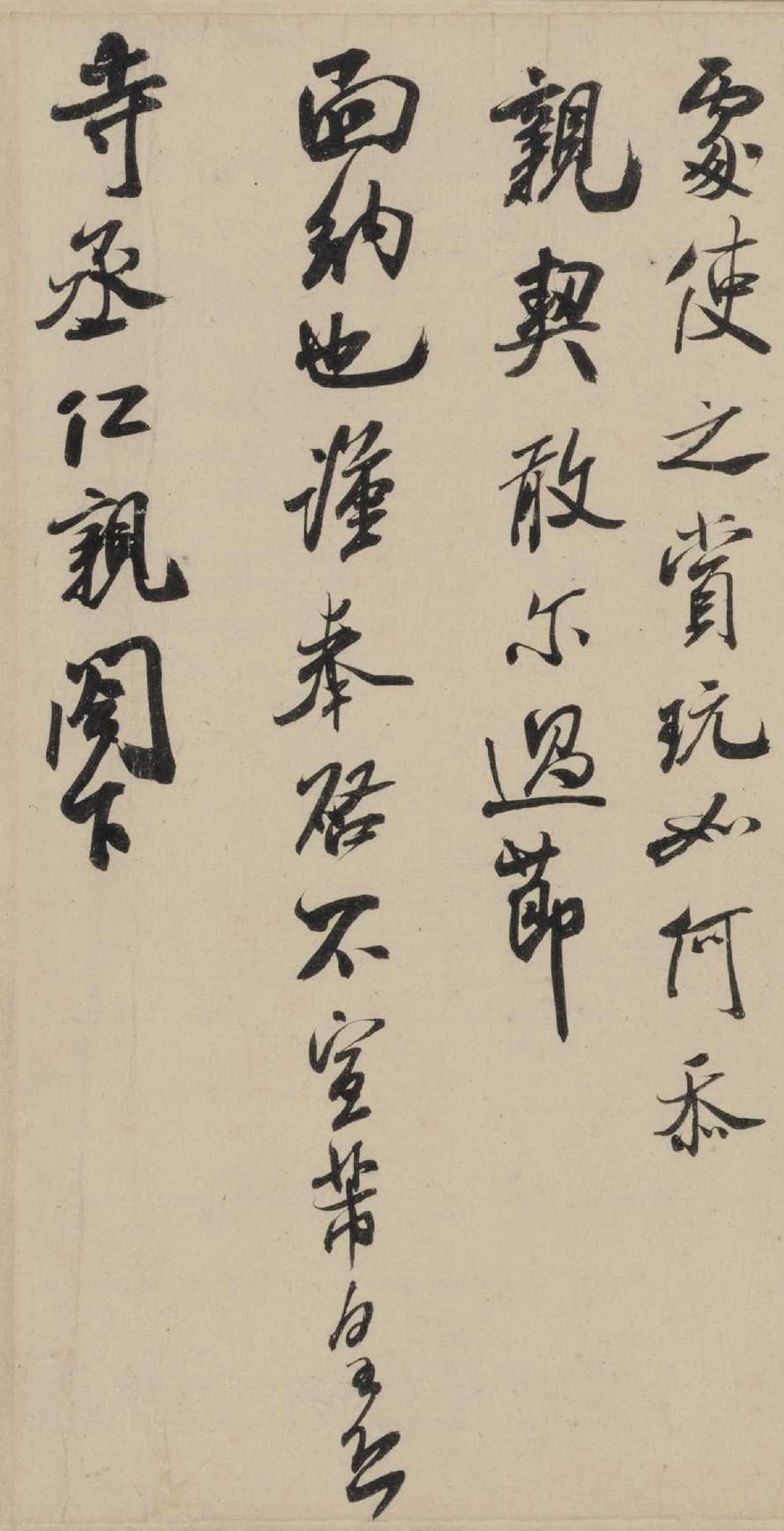 纸本墨迹 第5开