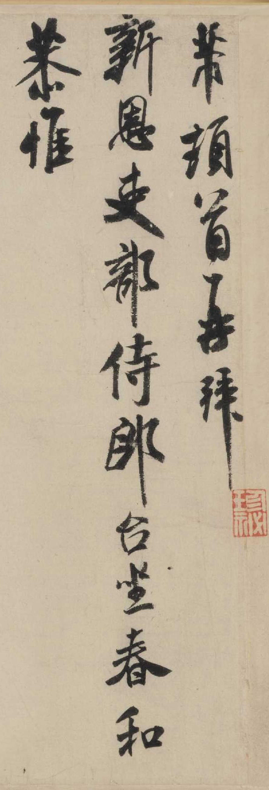 纸本墨迹 第6开