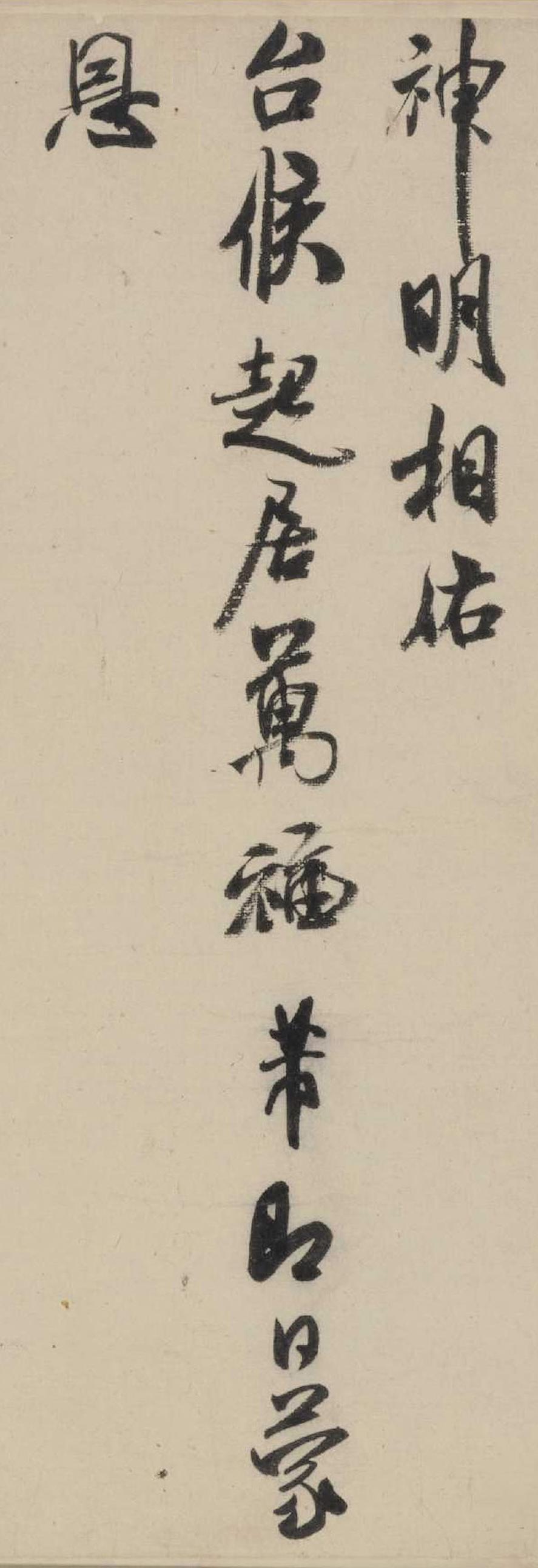 纸本墨迹 第7开