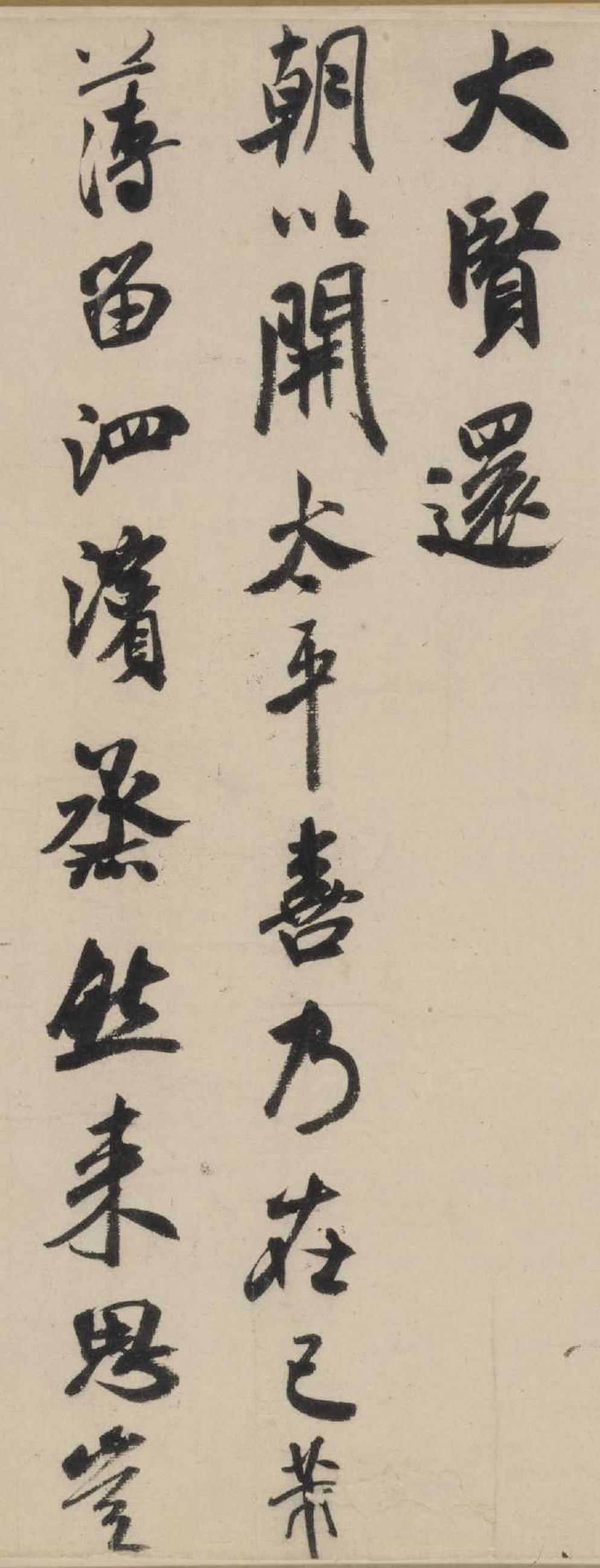 纸本墨迹 第8开