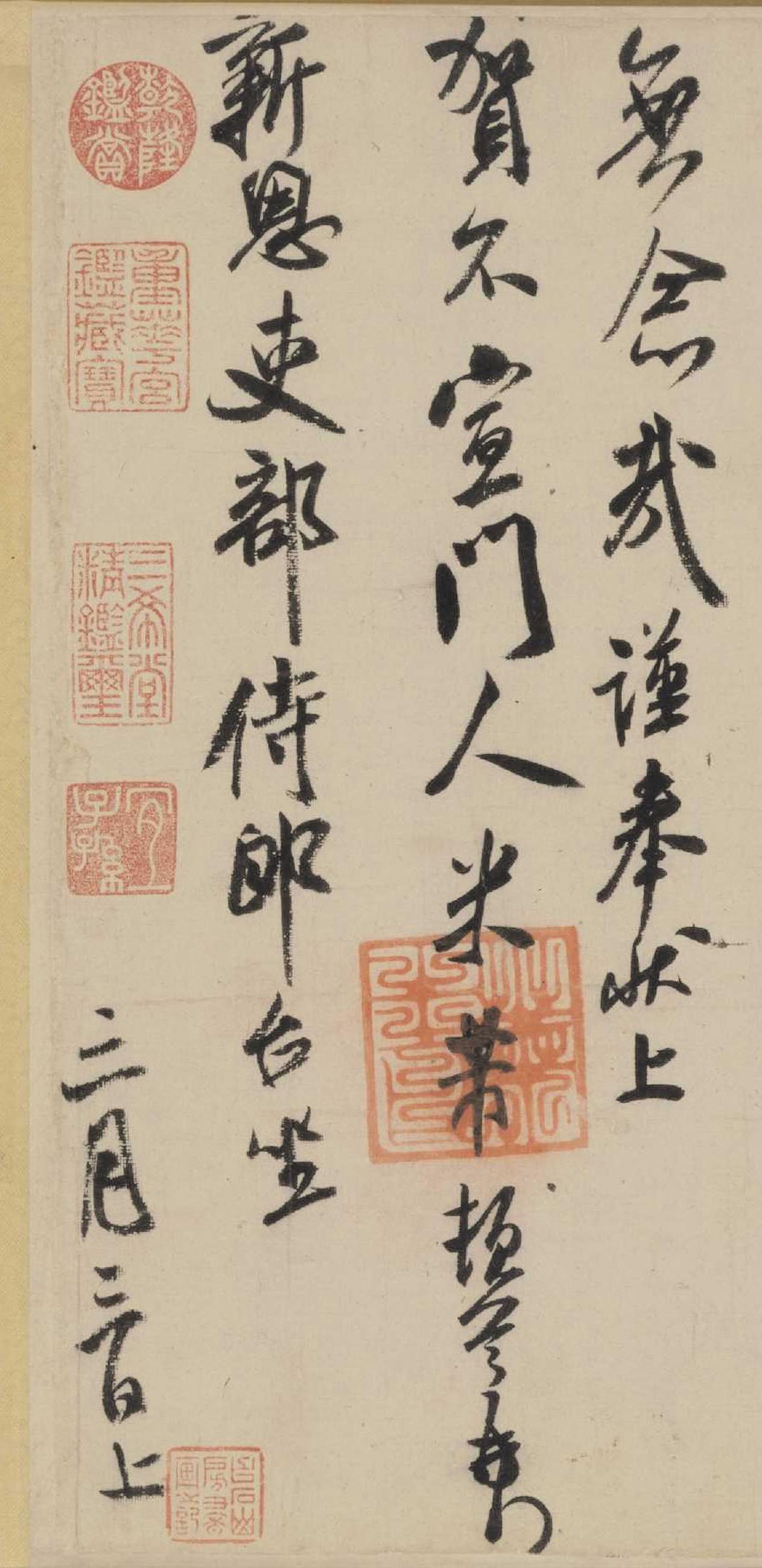 纸本墨迹 第9开