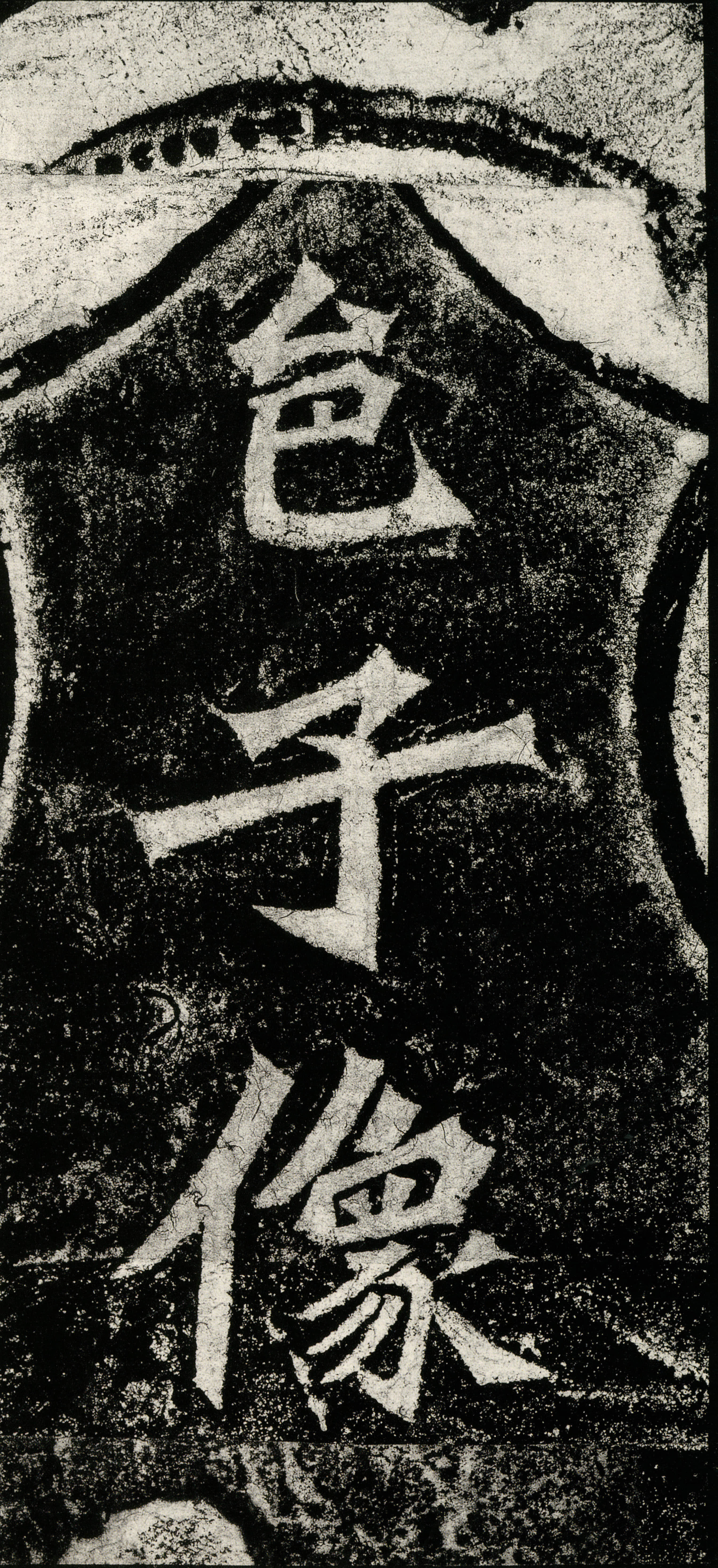 杨大眼造像记