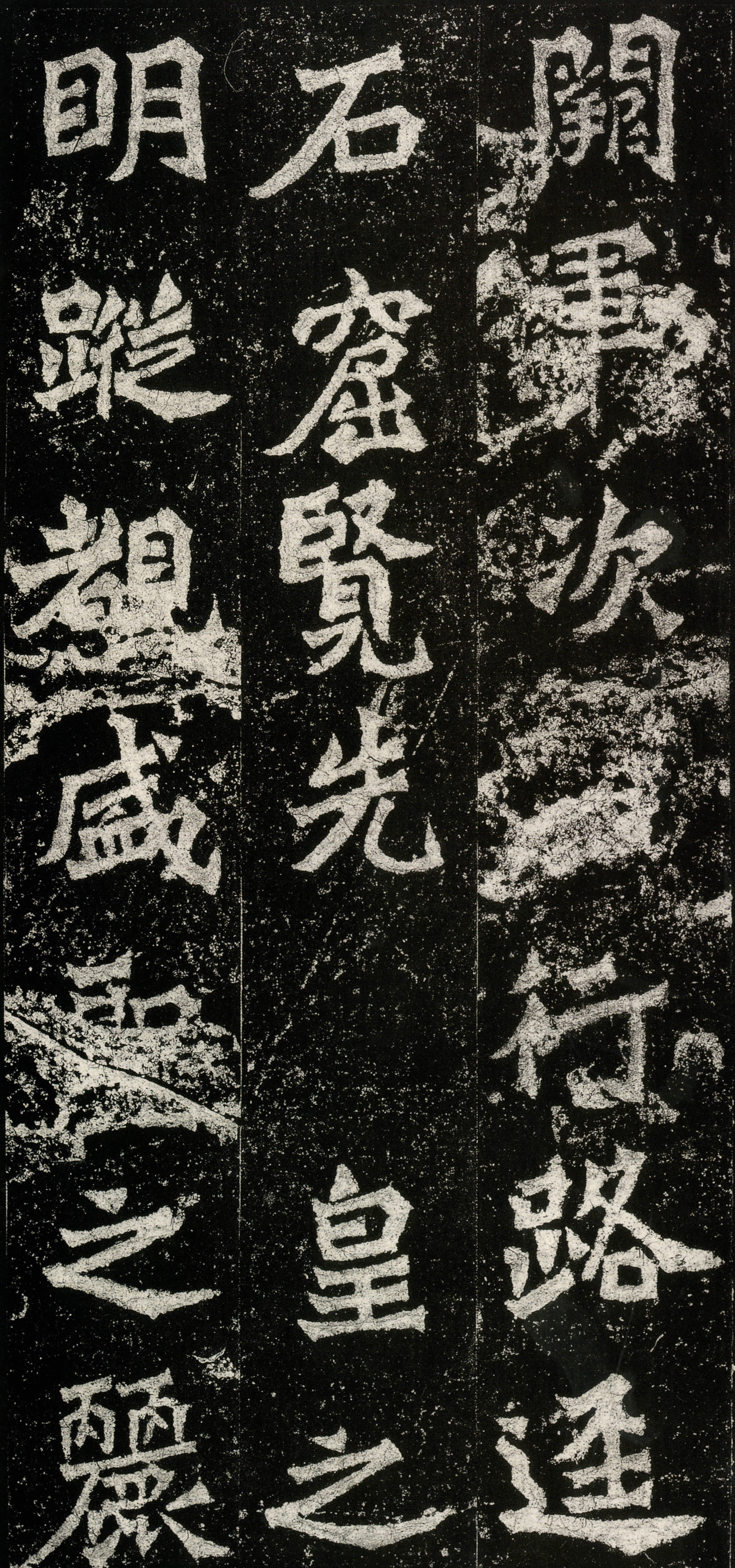 拓本 第10开