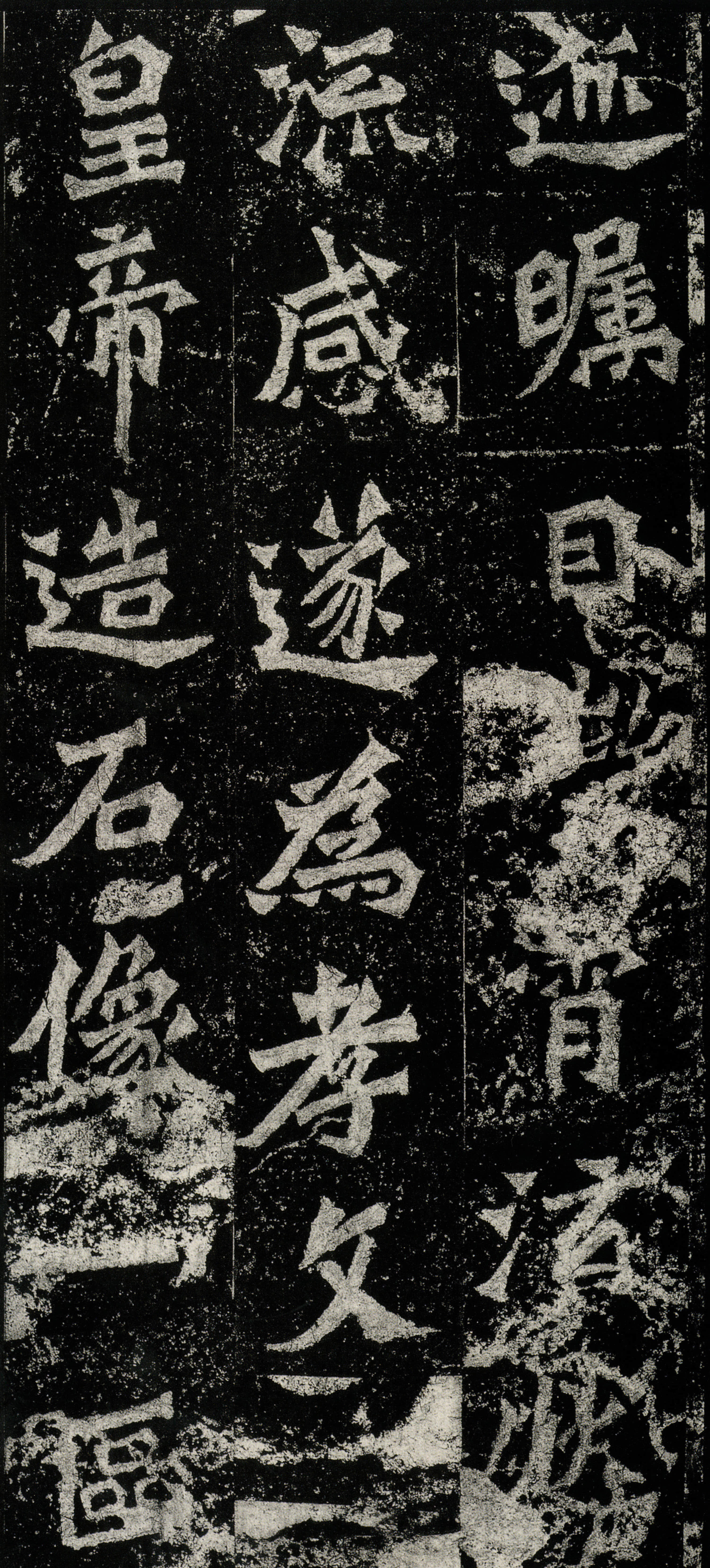 拓本 第11开